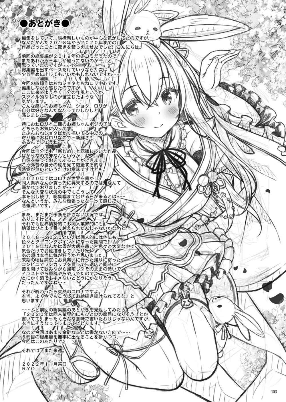 Lyrics♥ -没後総集編5- Page.171