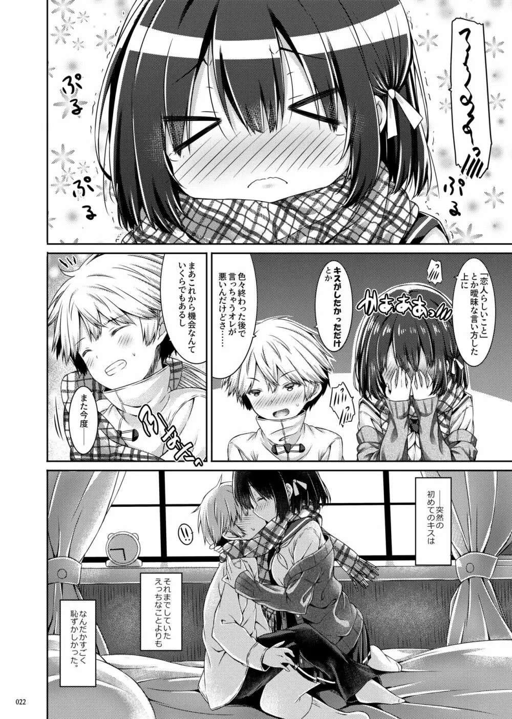 Lyrics♥ -没後総集編5- Page.21