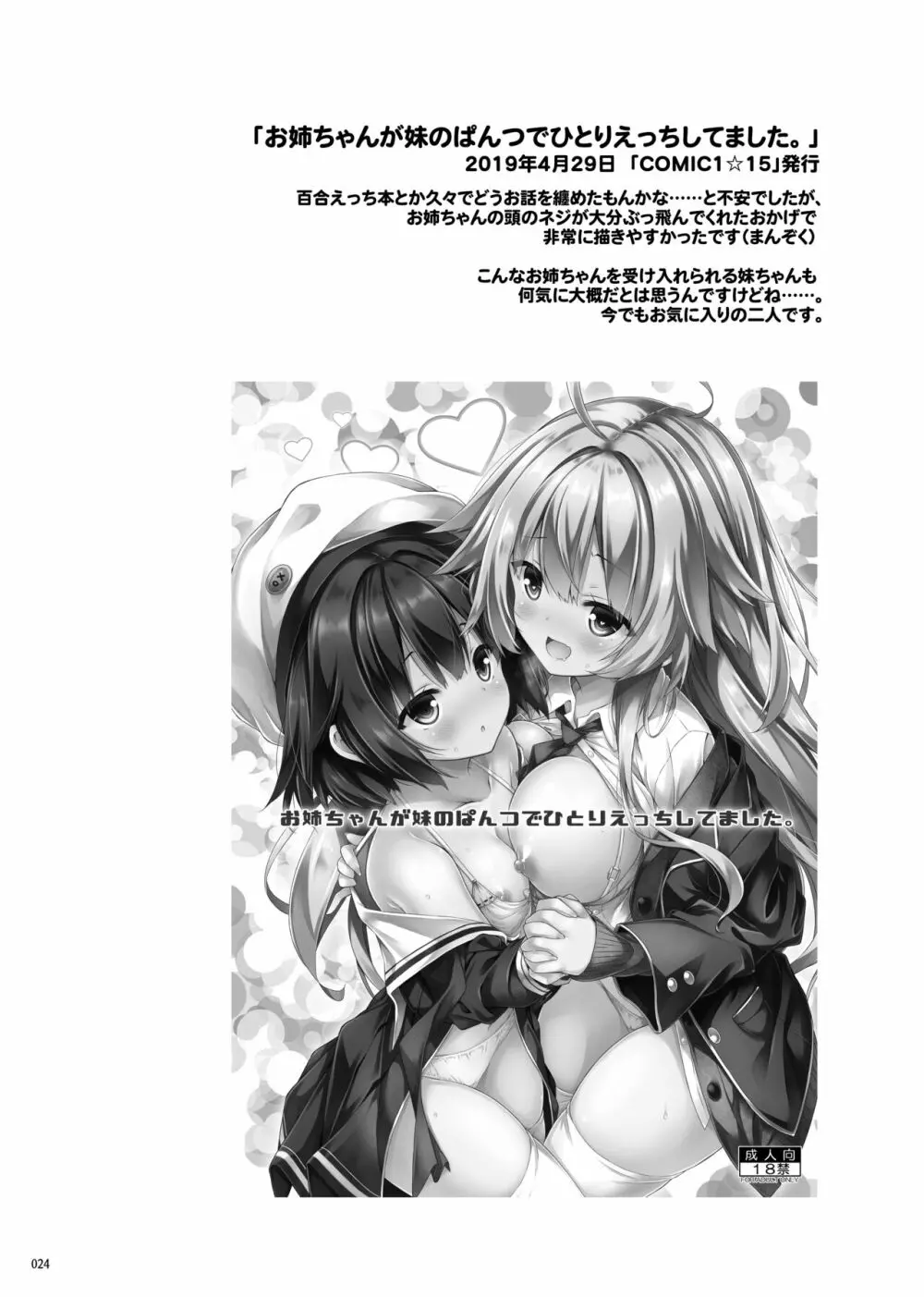 Lyrics♥ -没後総集編5- Page.23
