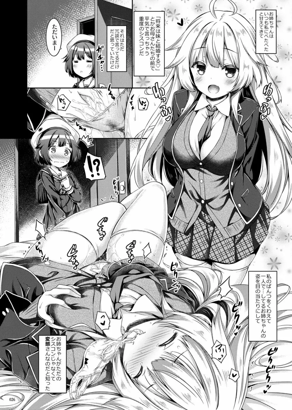 Lyrics♥ -没後総集編5- Page.25