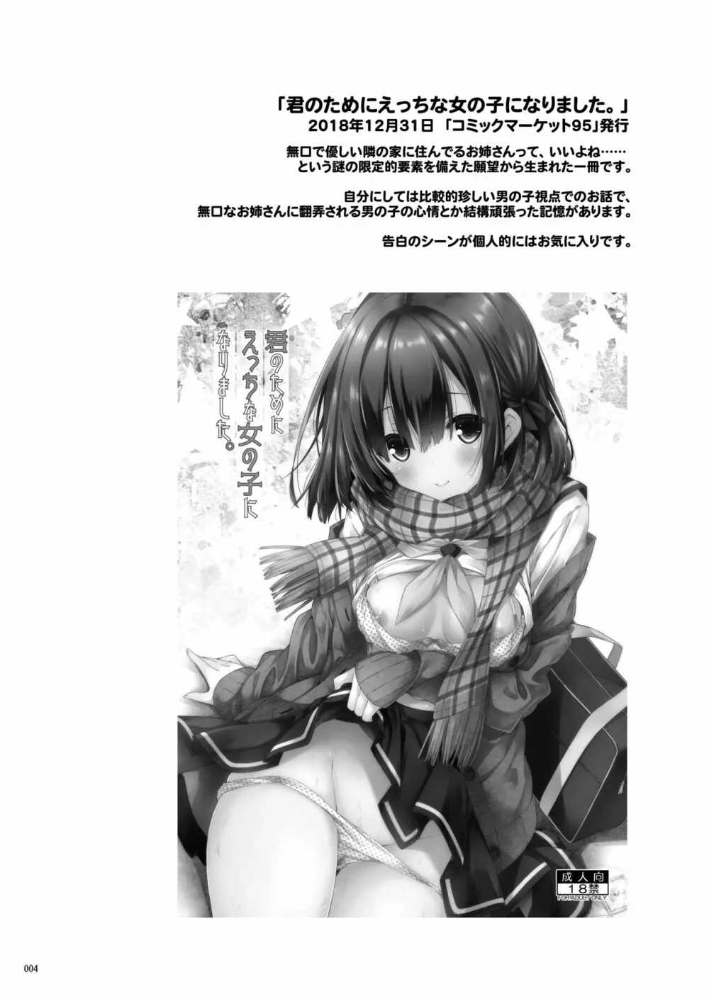 Lyrics♥ -没後総集編5- Page.3