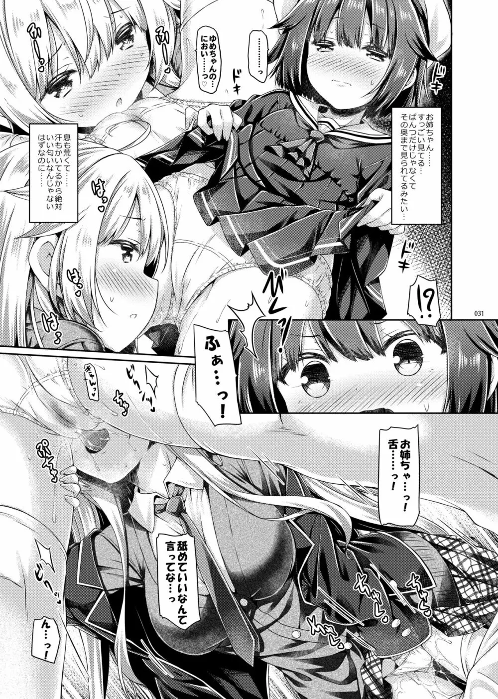 Lyrics♥ -没後総集編5- Page.30