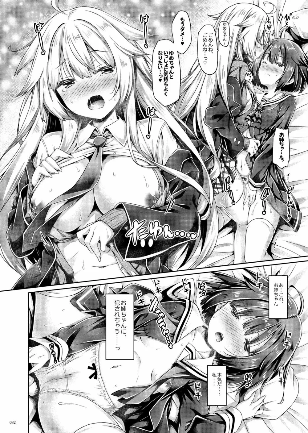 Lyrics♥ -没後総集編5- Page.31