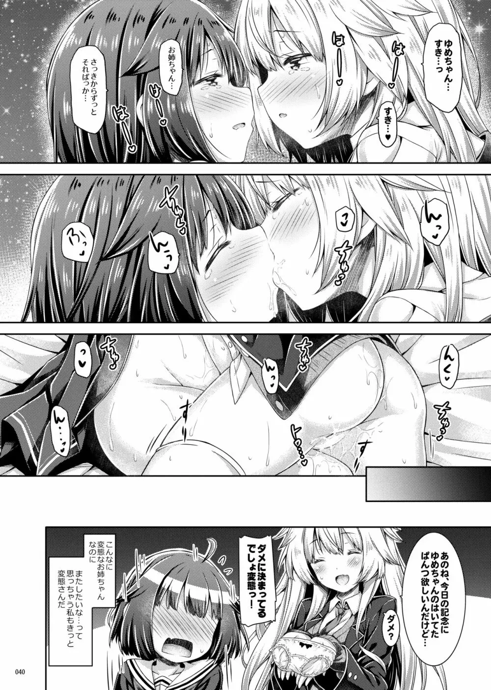 Lyrics♥ -没後総集編5- Page.39