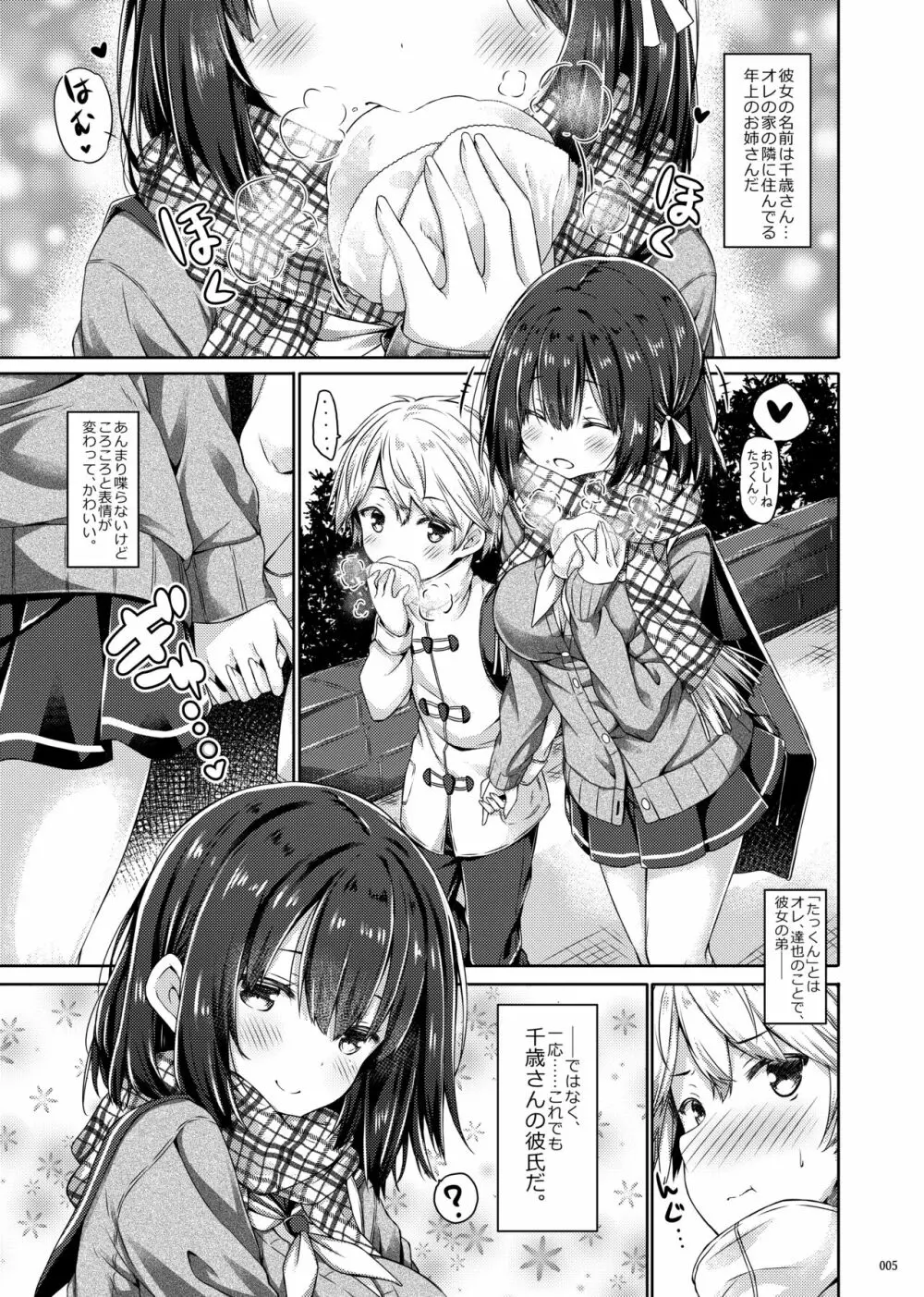 Lyrics♥ -没後総集編5- Page.4