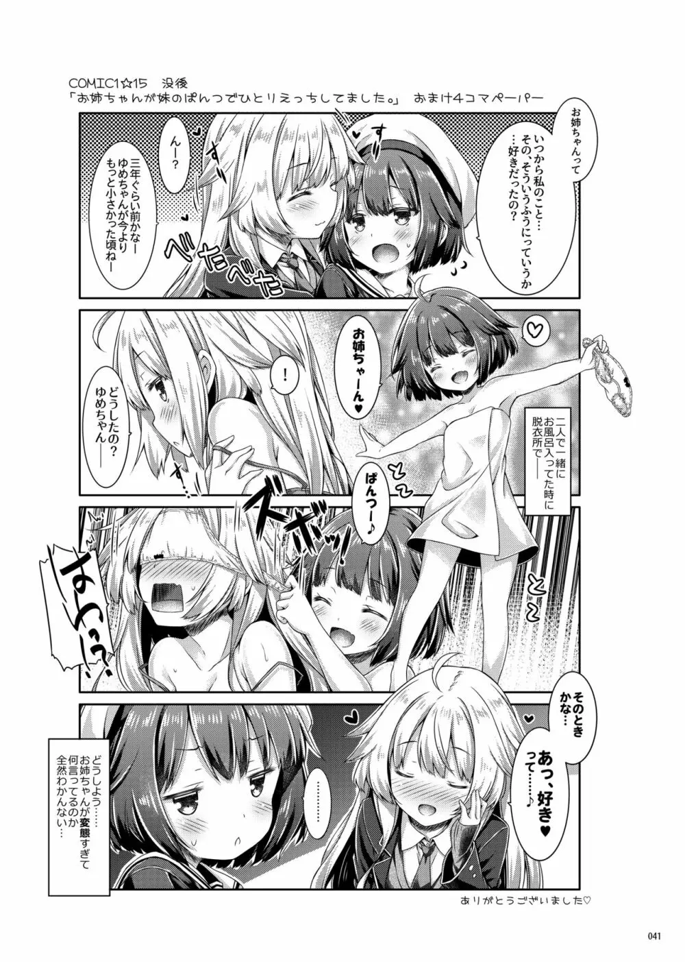 Lyrics♥ -没後総集編5- Page.40