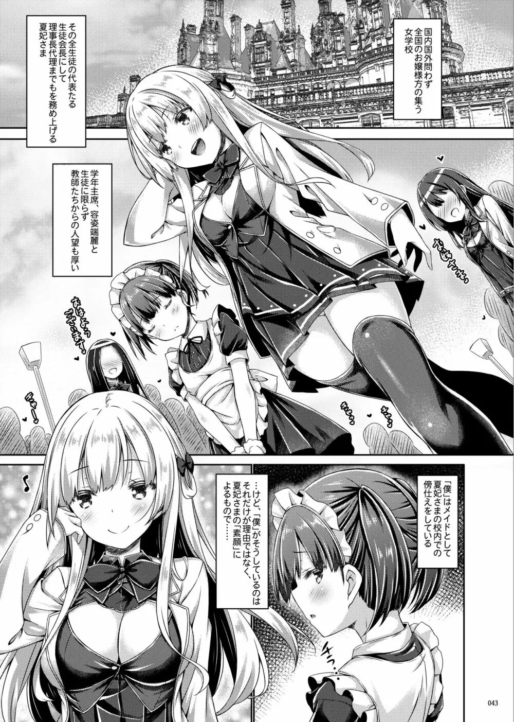 Lyrics♥ -没後総集編5- Page.42