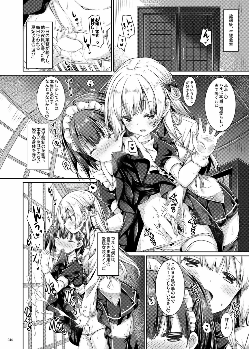 Lyrics♥ -没後総集編5- Page.43