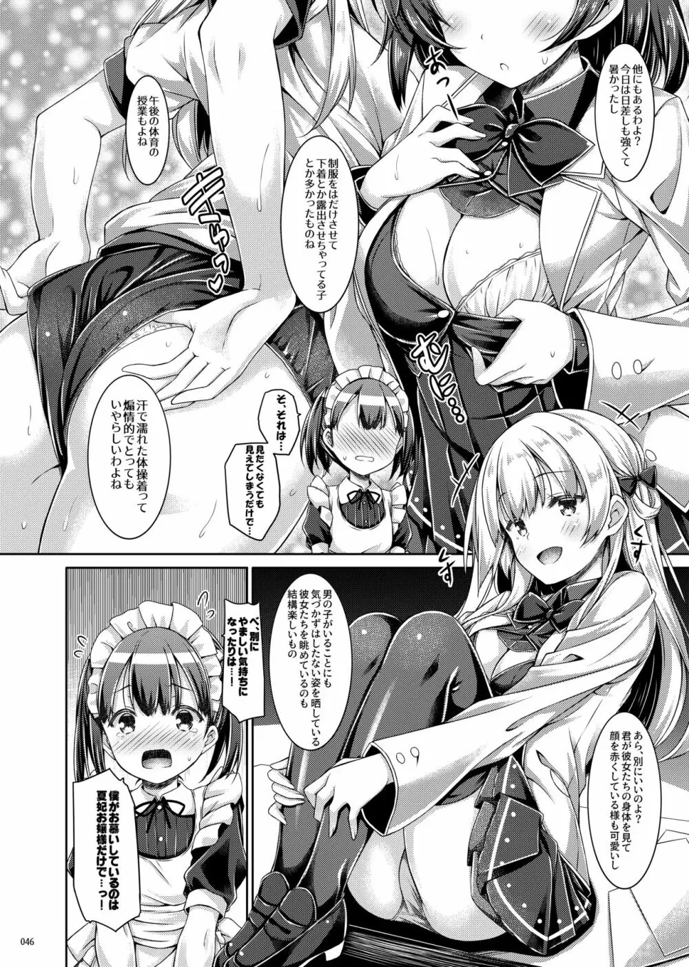 Lyrics♥ -没後総集編5- Page.45
