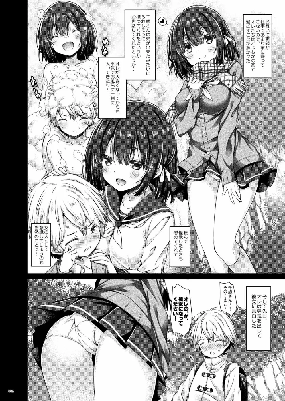 Lyrics♥ -没後総集編5- Page.5