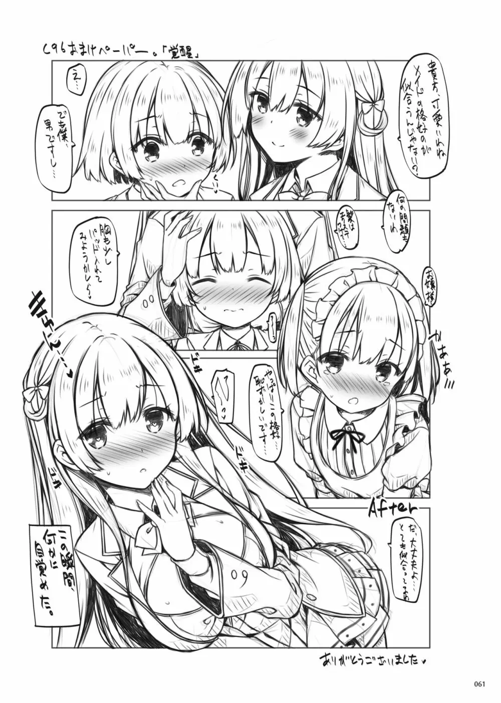 Lyrics♥ -没後総集編5- Page.60