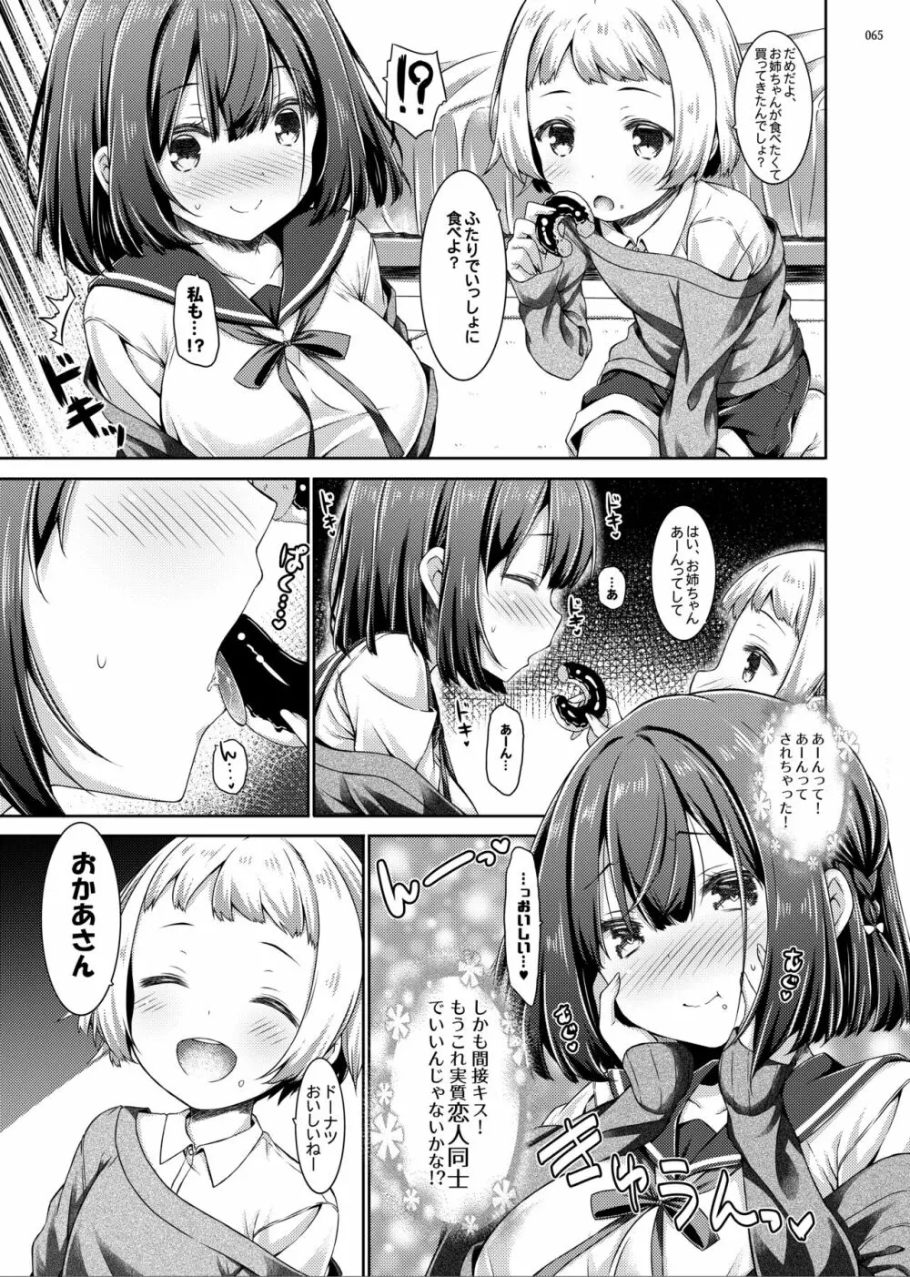 Lyrics♥ -没後総集編5- Page.64