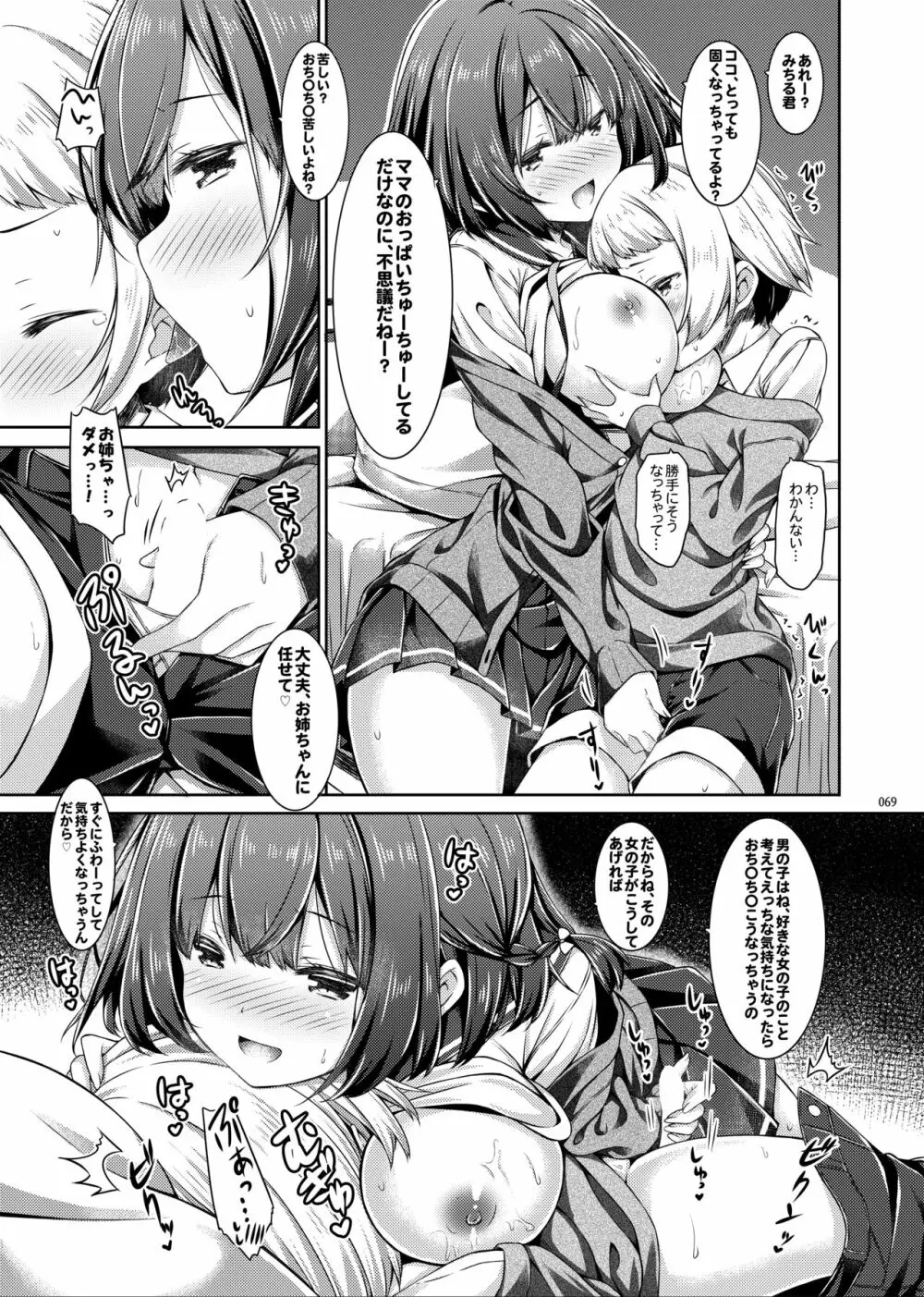 Lyrics♥ -没後総集編5- Page.68
