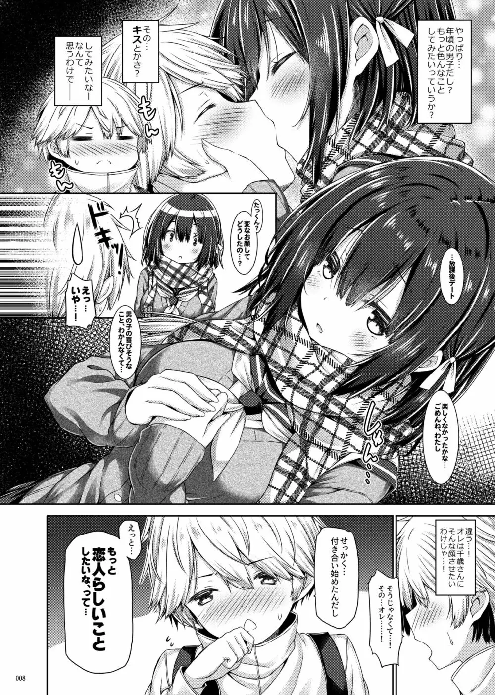 Lyrics♥ -没後総集編5- Page.7