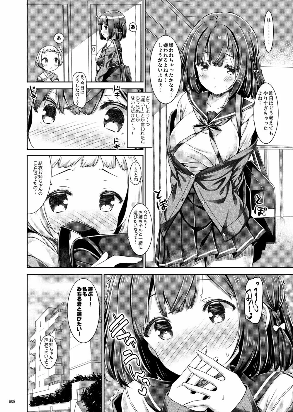 Lyrics♥ -没後総集編5- Page.79
