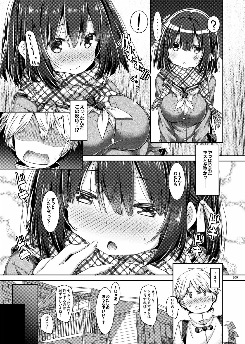 Lyrics♥ -没後総集編5- Page.8
