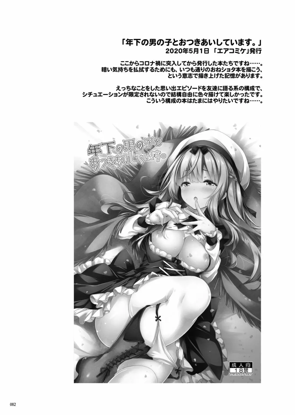 Lyrics♥ -没後総集編5- Page.81