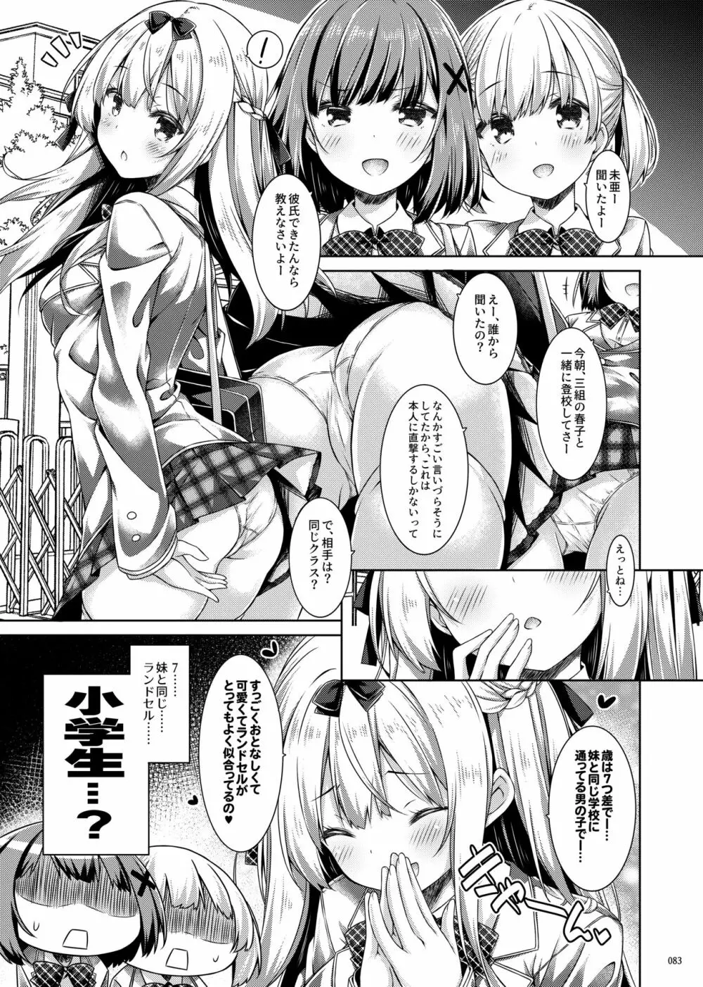 Lyrics♥ -没後総集編5- Page.82