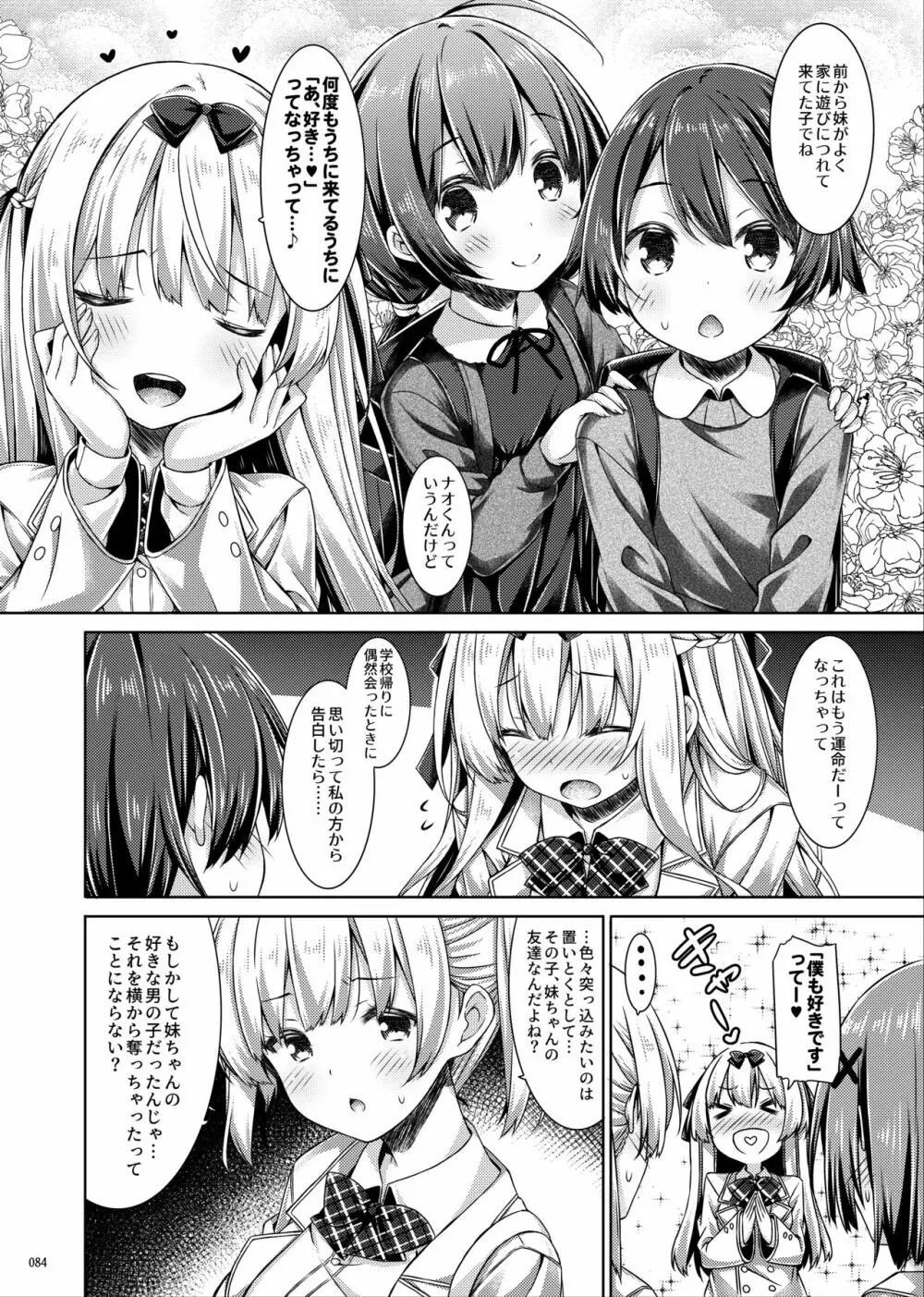 Lyrics♥ -没後総集編5- Page.83