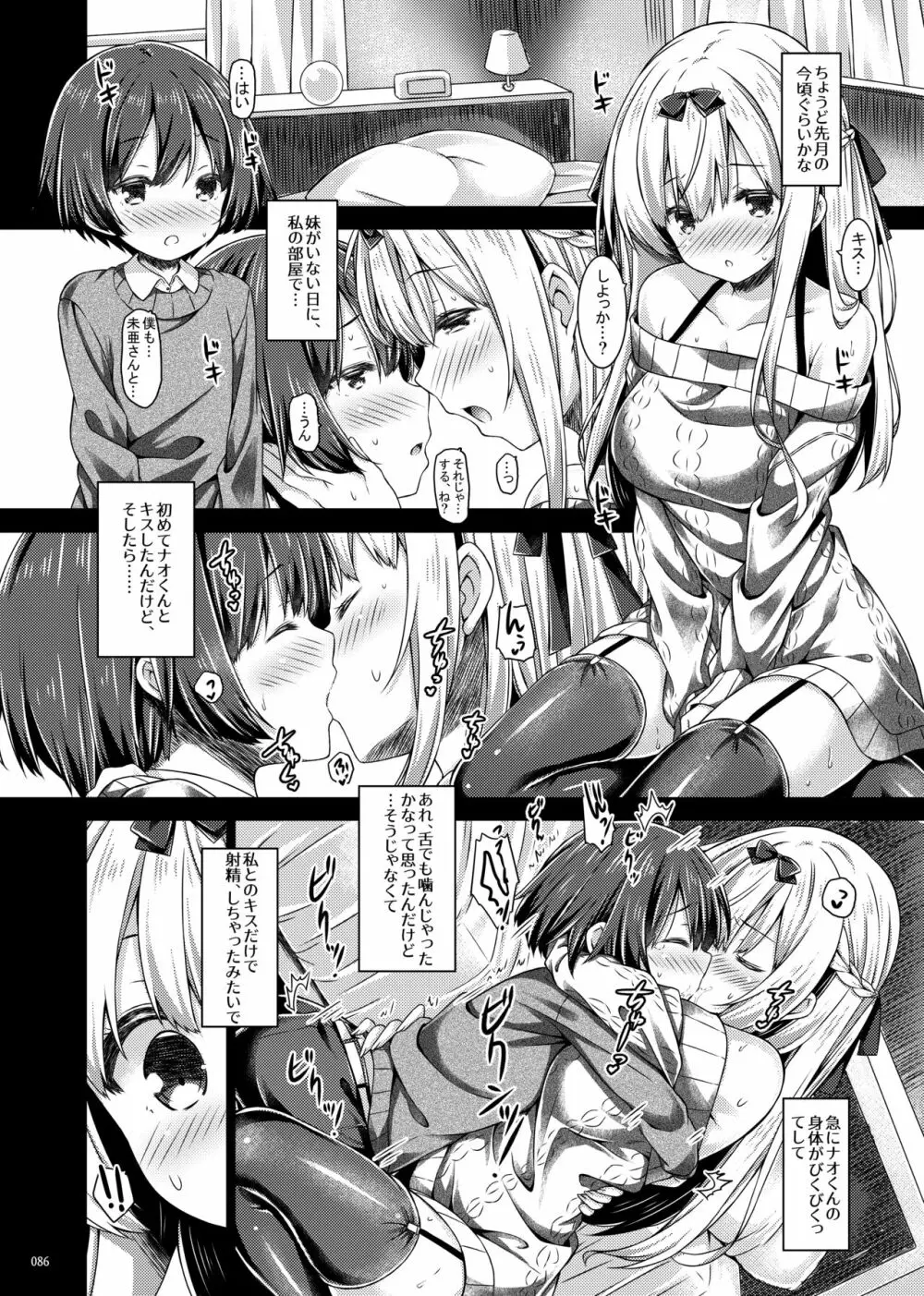 Lyrics♥ -没後総集編5- Page.85