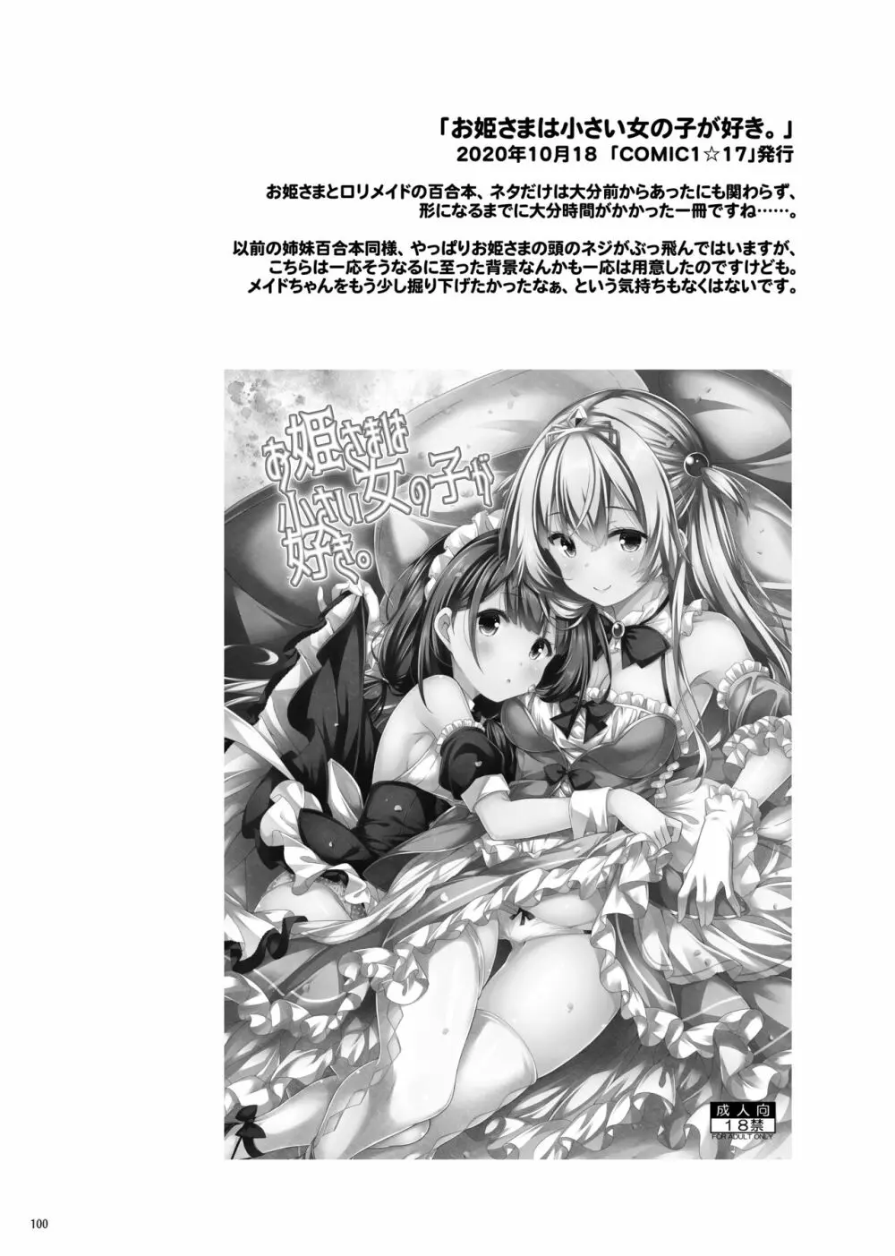 Lyrics♥ -没後総集編5- Page.99