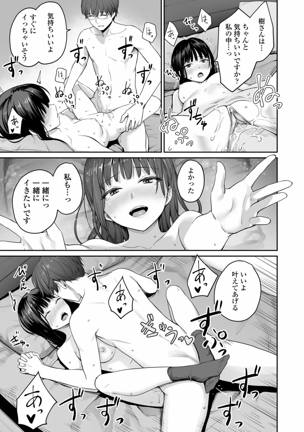 ぼくだけがセックスできない家 Page.51