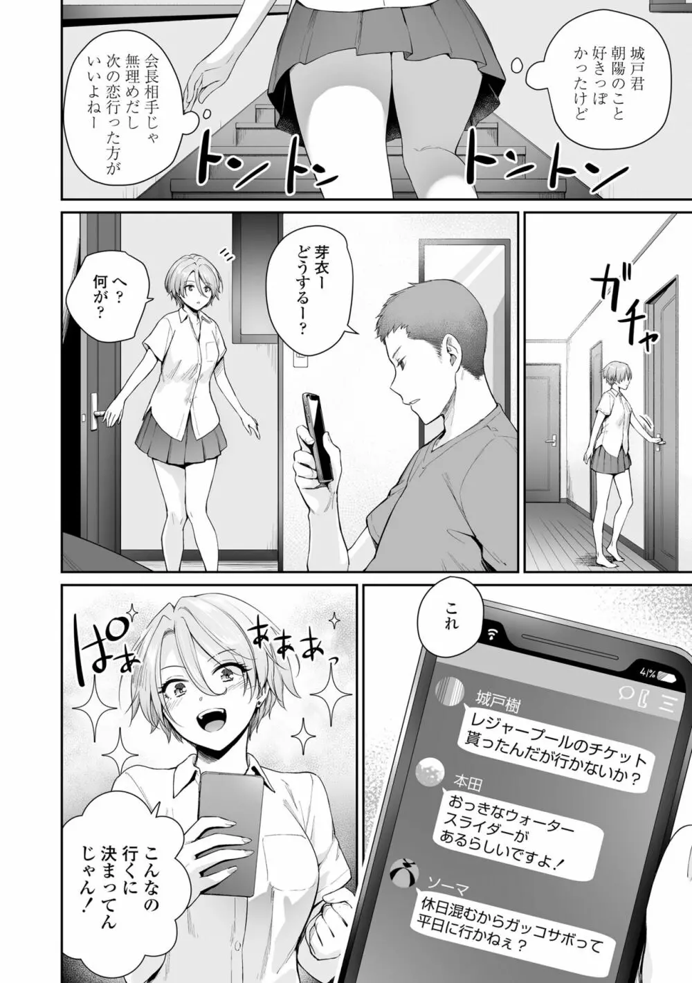 ぼくだけがセックスできない家 Page.84