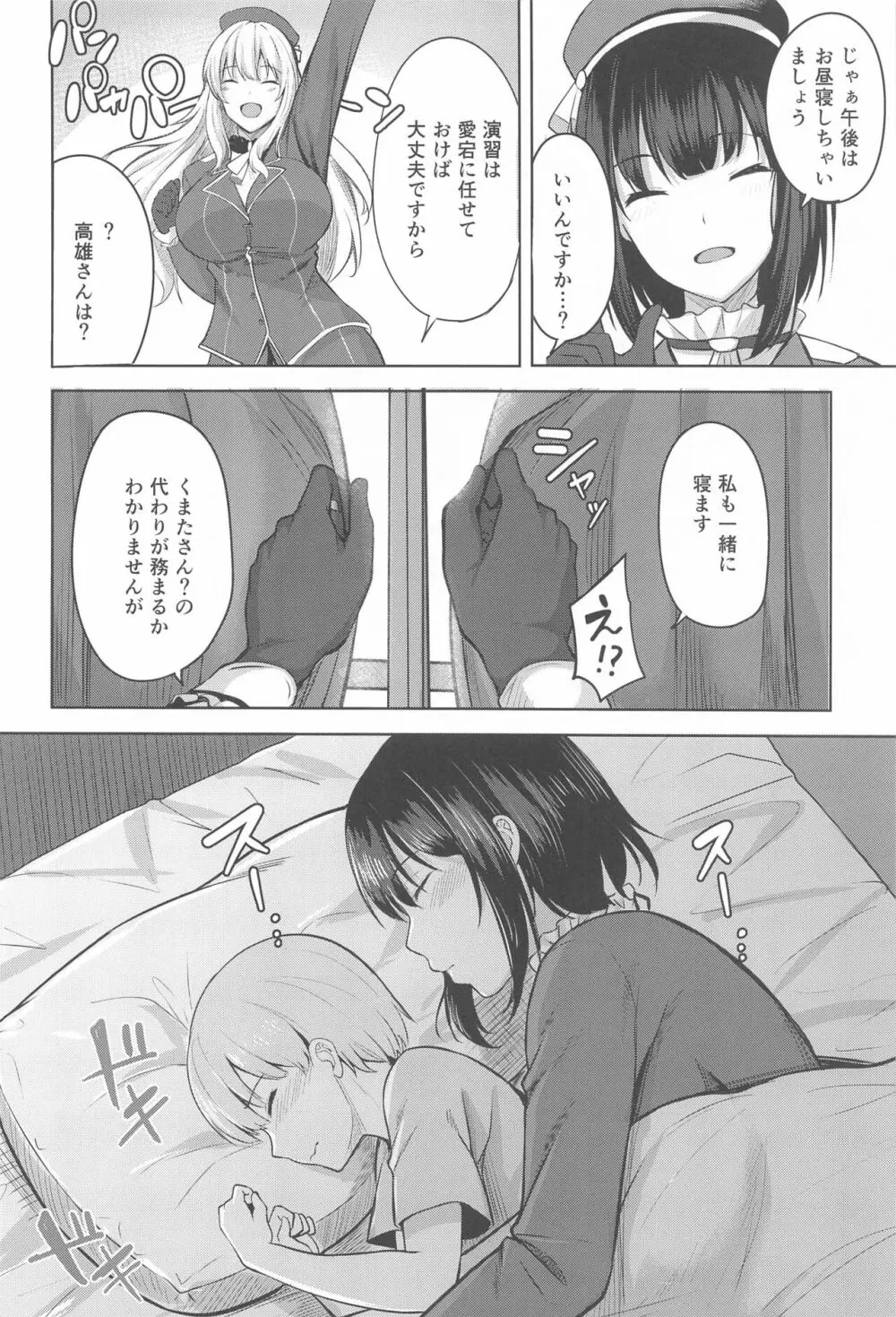 高雄さんの性事情 Page.5