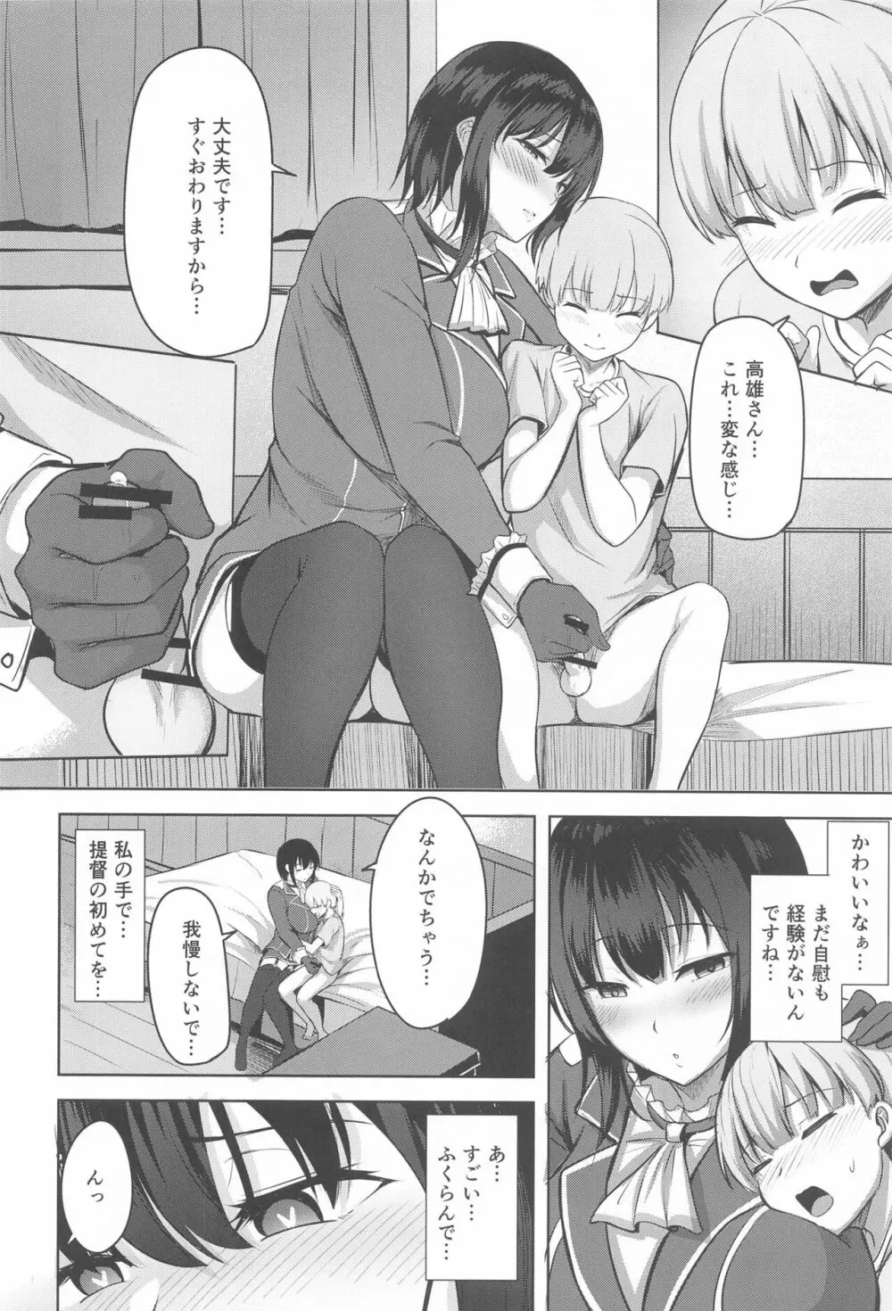 高雄さんの性事情 Page.7