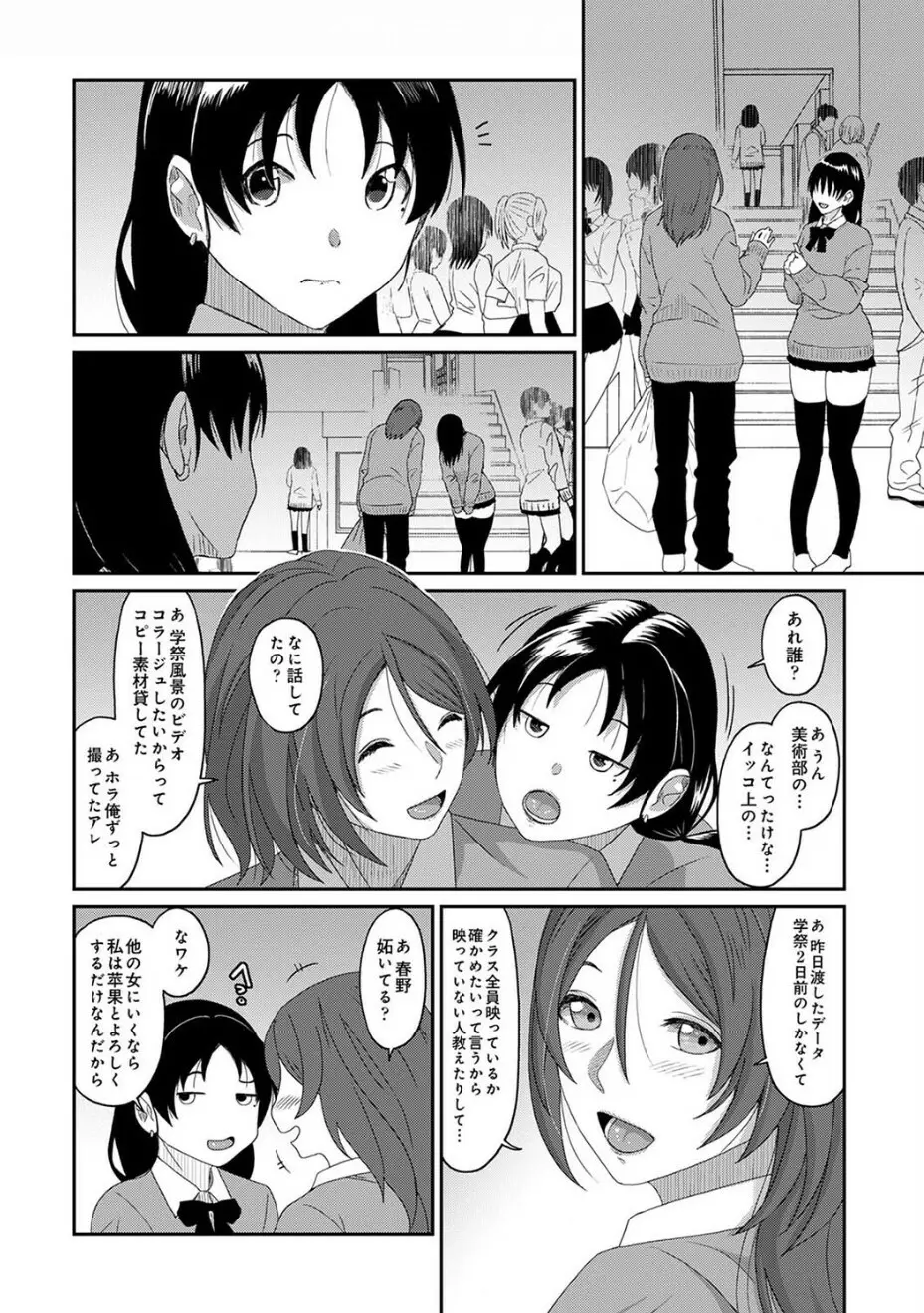 イタイアマイ 第23話 Page.15