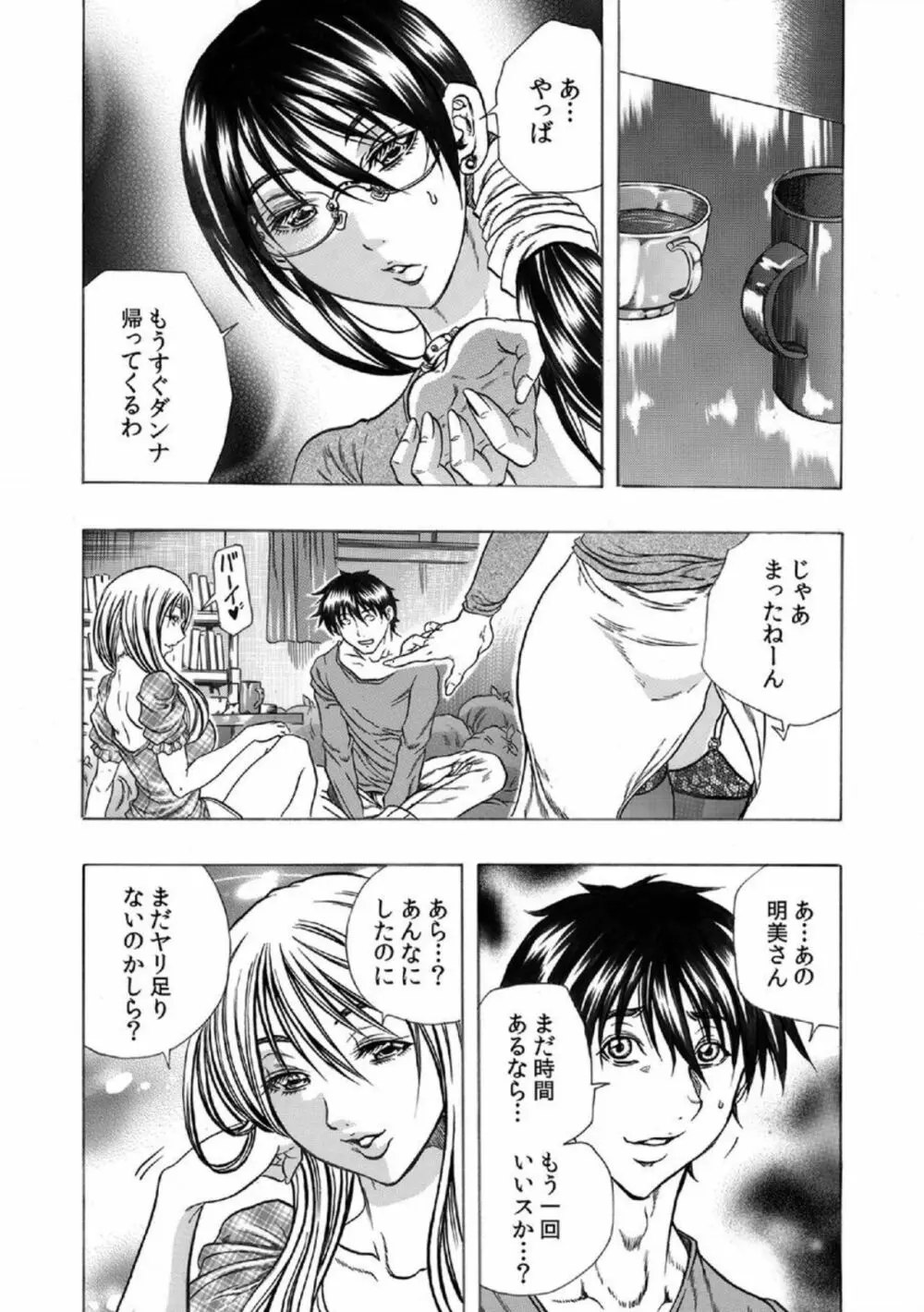 隣の奥さんを家畜にする13の方法 1 Page.19