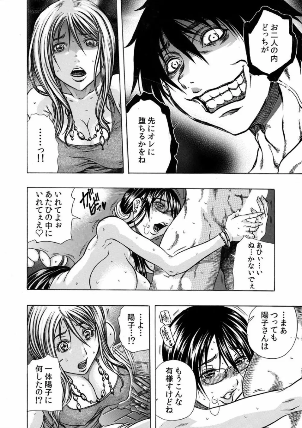 隣の奥さんを家畜にする13の方法 1 Page.25