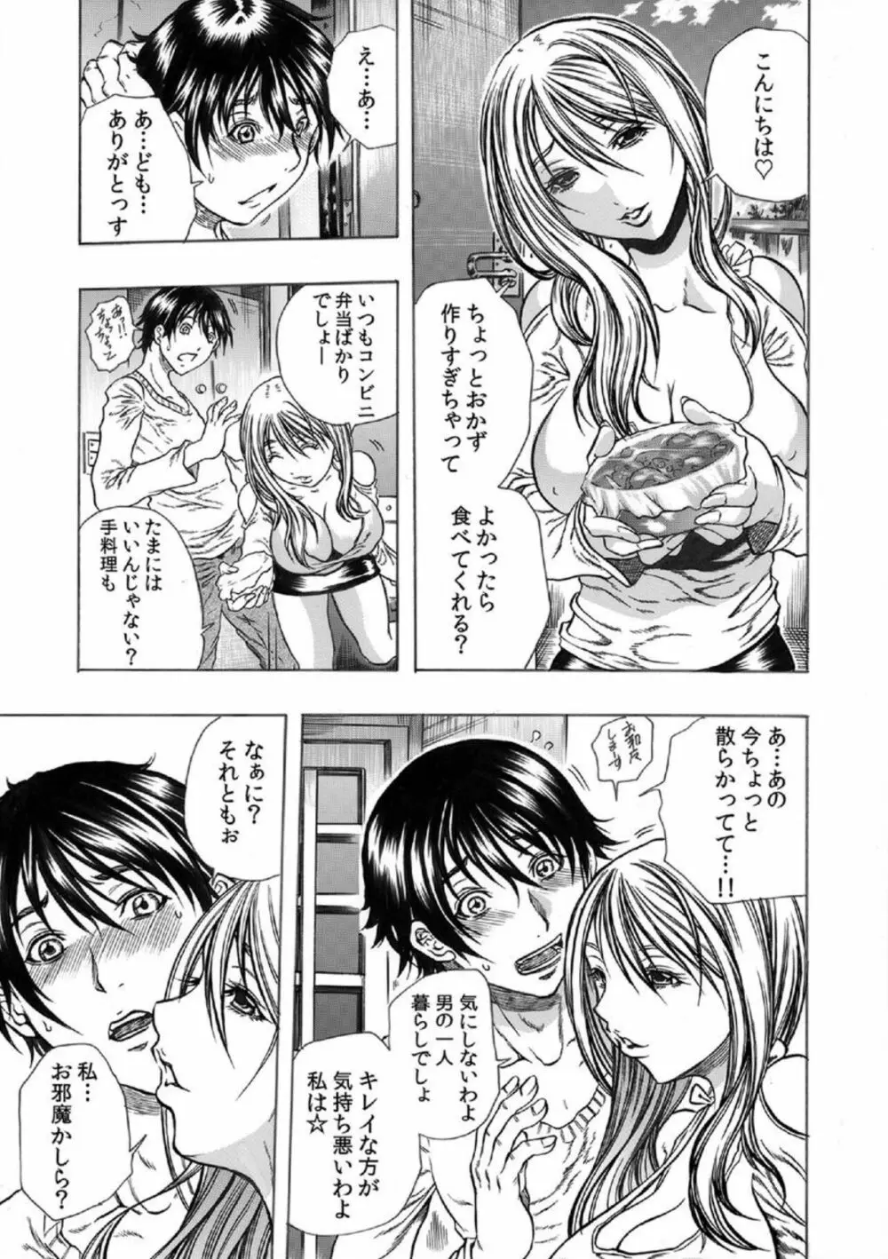 隣の奥さんを家畜にする13の方法 1 Page.4