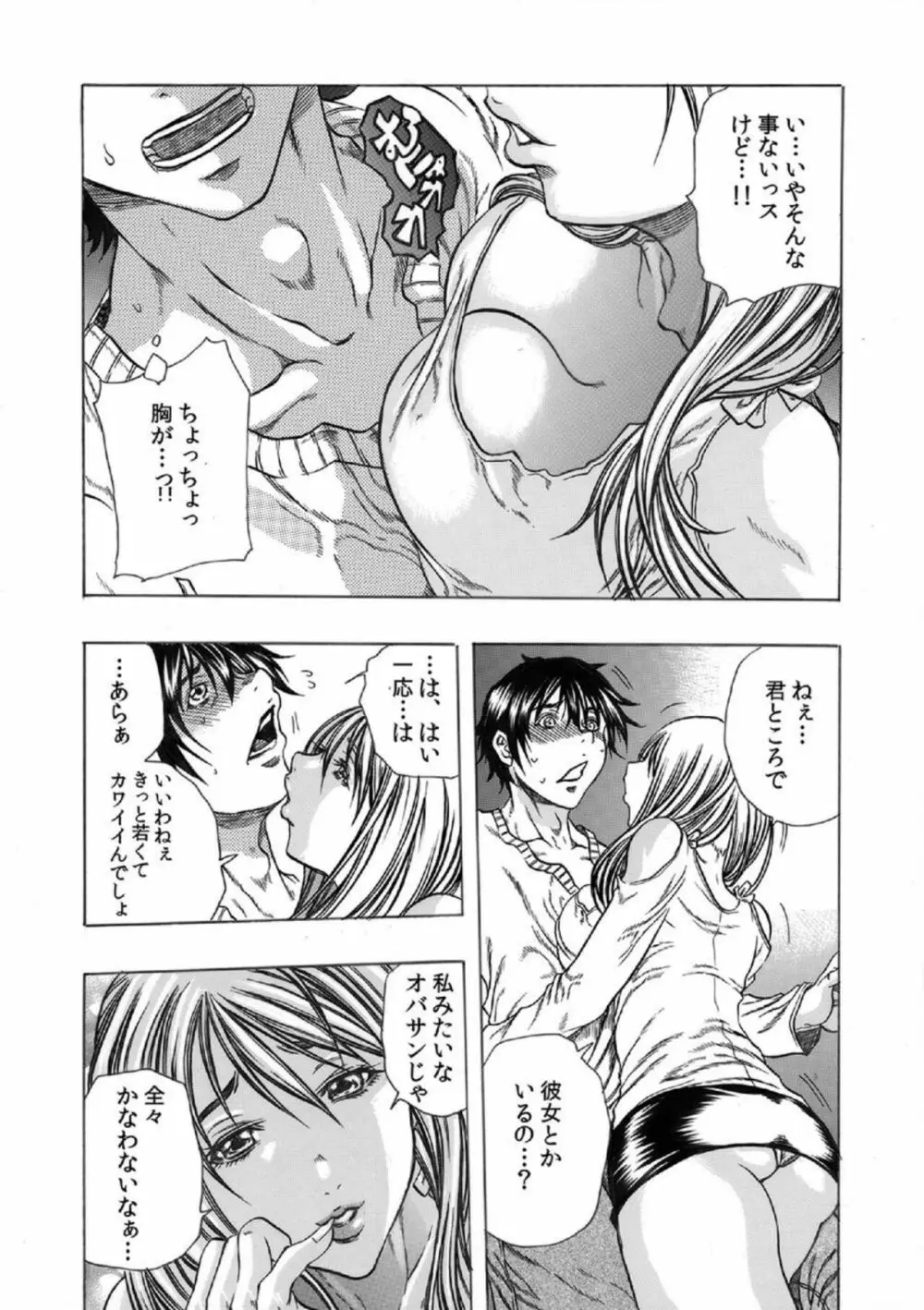 隣の奥さんを家畜にする13の方法 1 Page.5