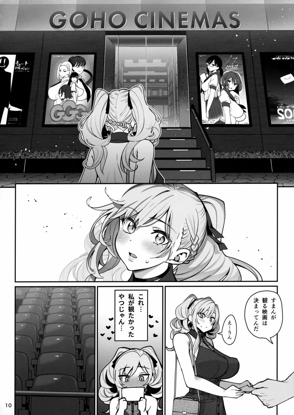 彼女催眠2 Page.11