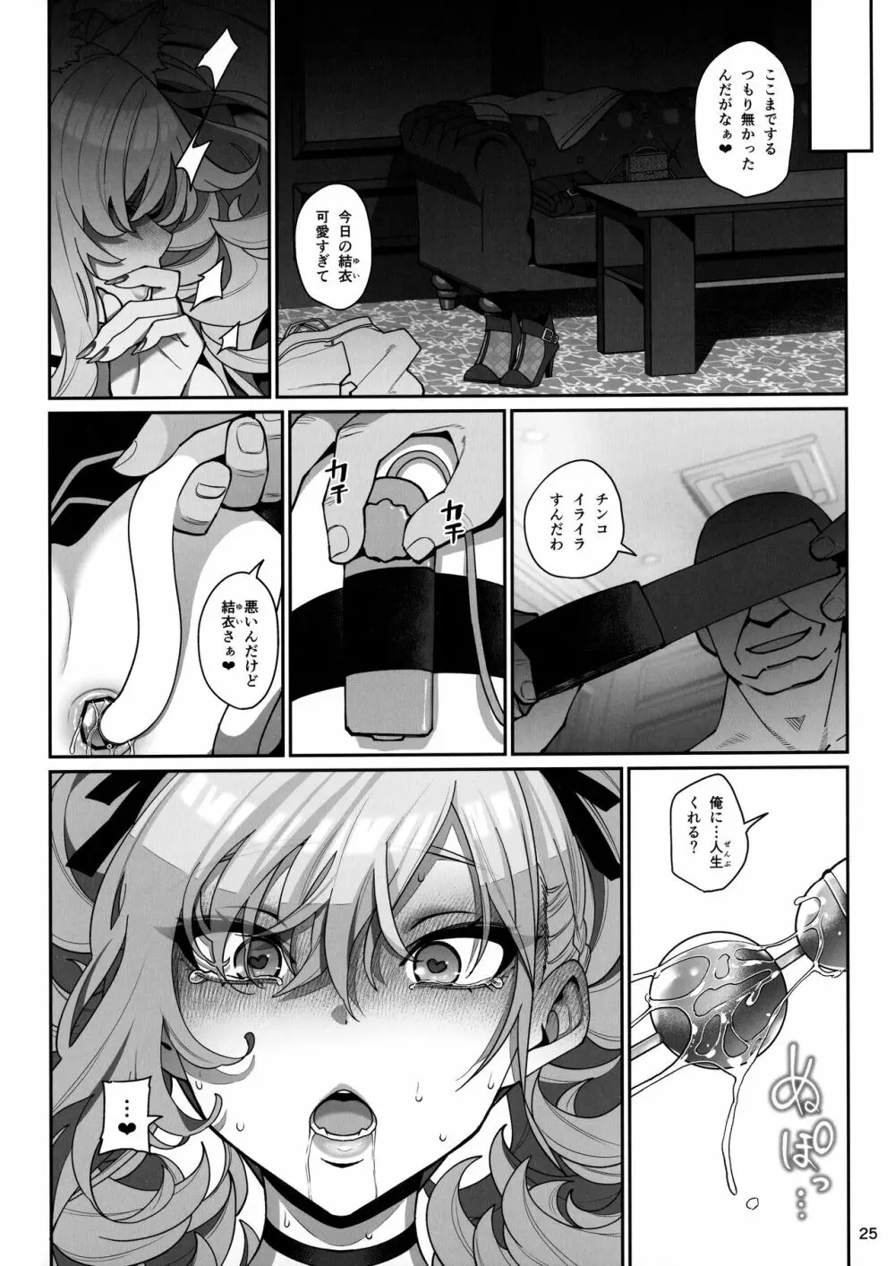 彼女催眠2 Page.26