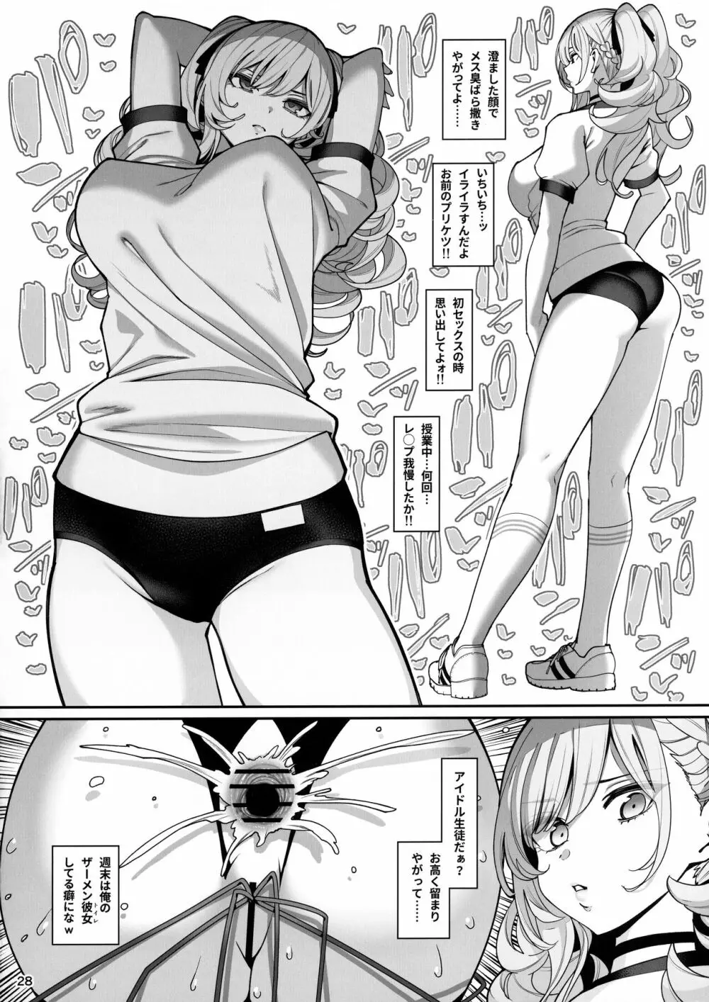 彼女催眠2 Page.29