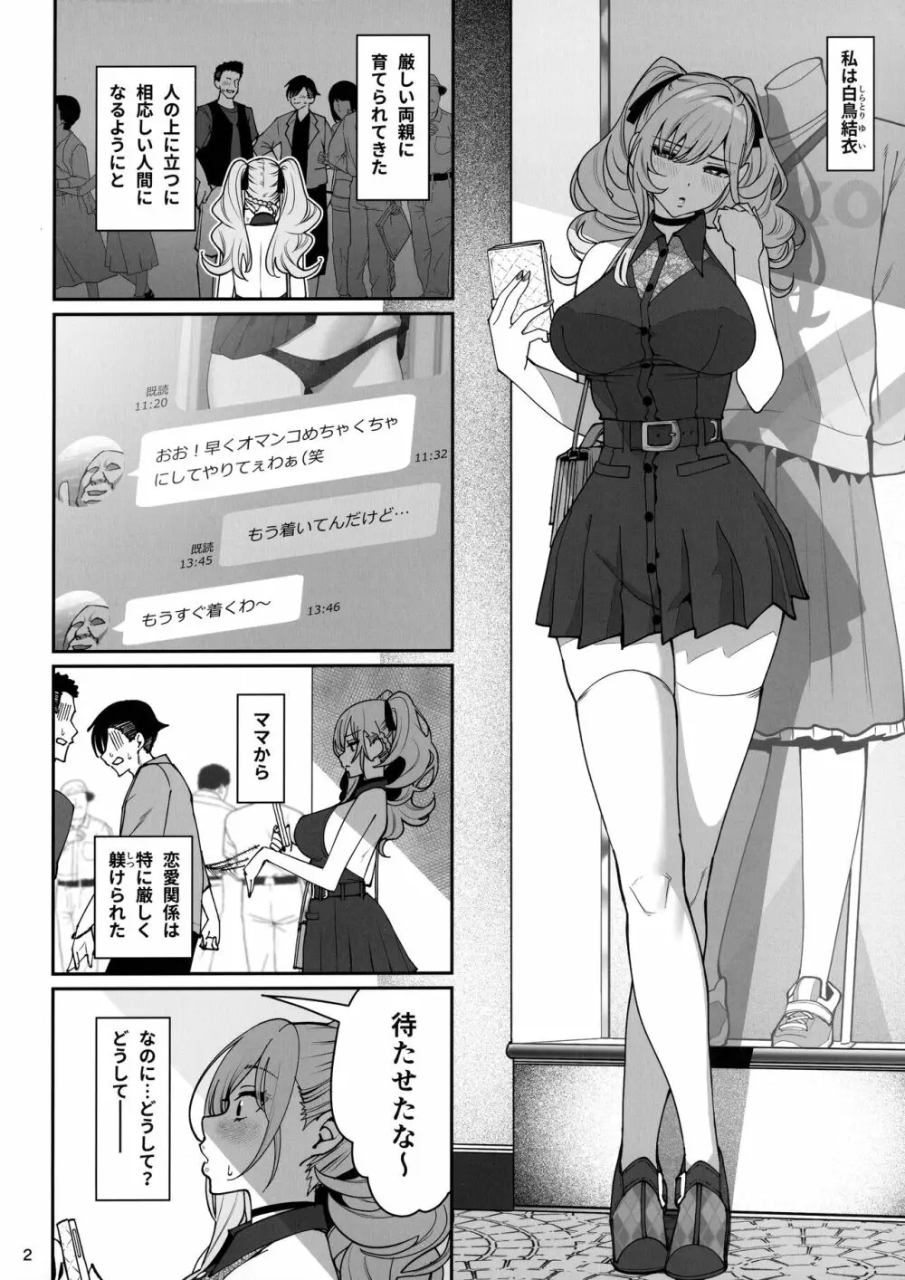 彼女催眠2 Page.3