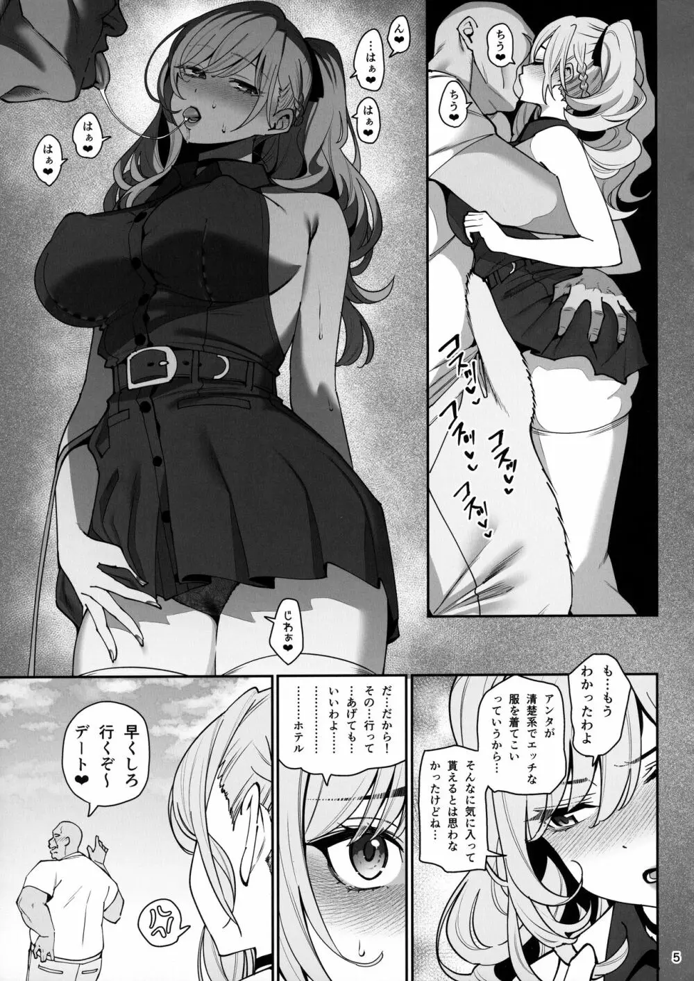 彼女催眠2 Page.6