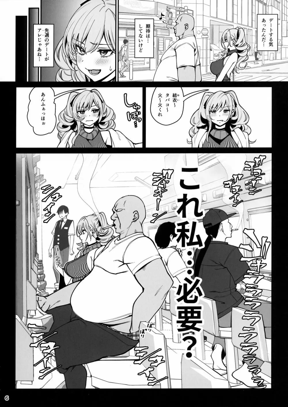 彼女催眠2 Page.7