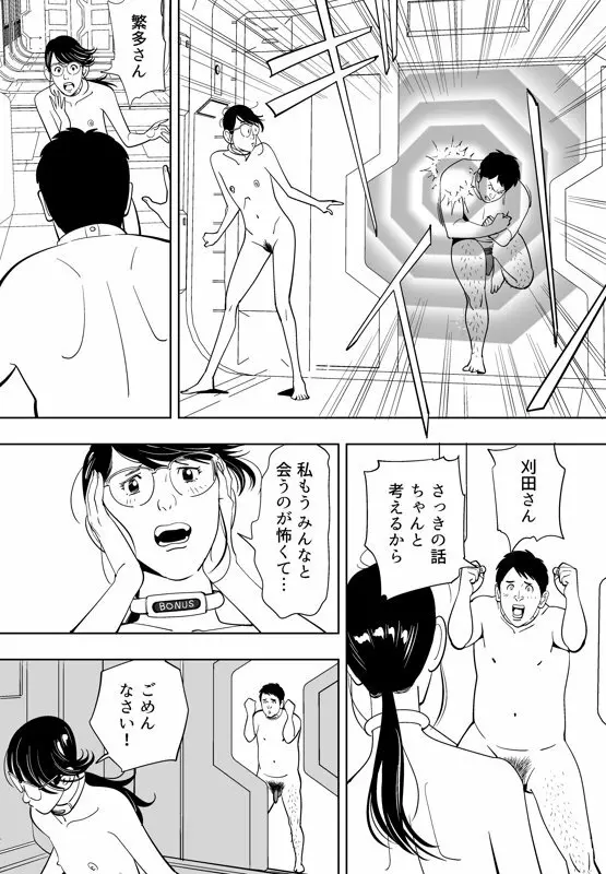 性か死か Page.206