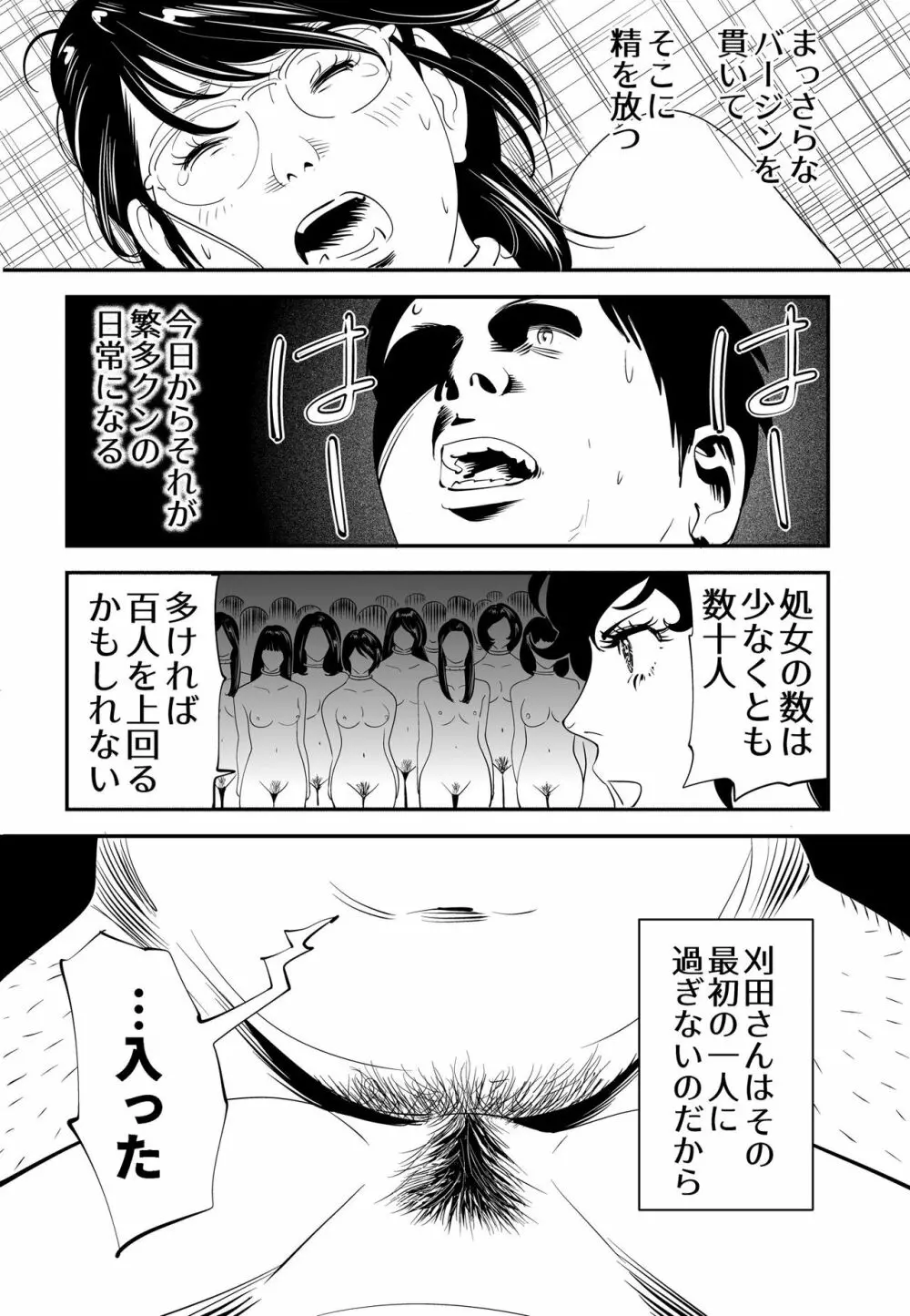 性か死か Page.28