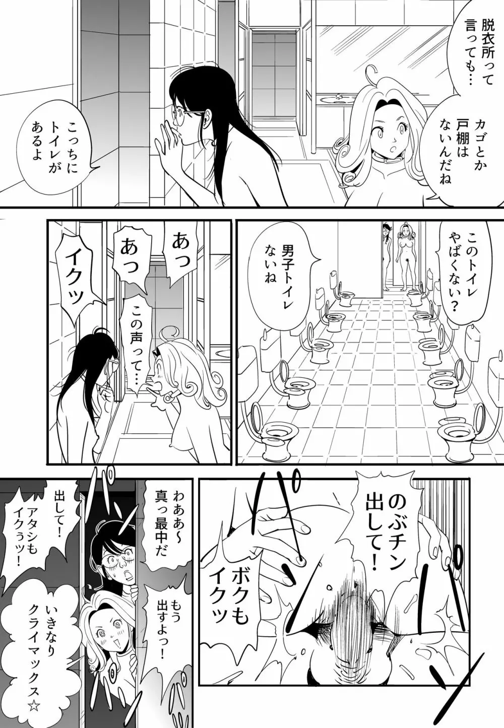 性か死か Page.43