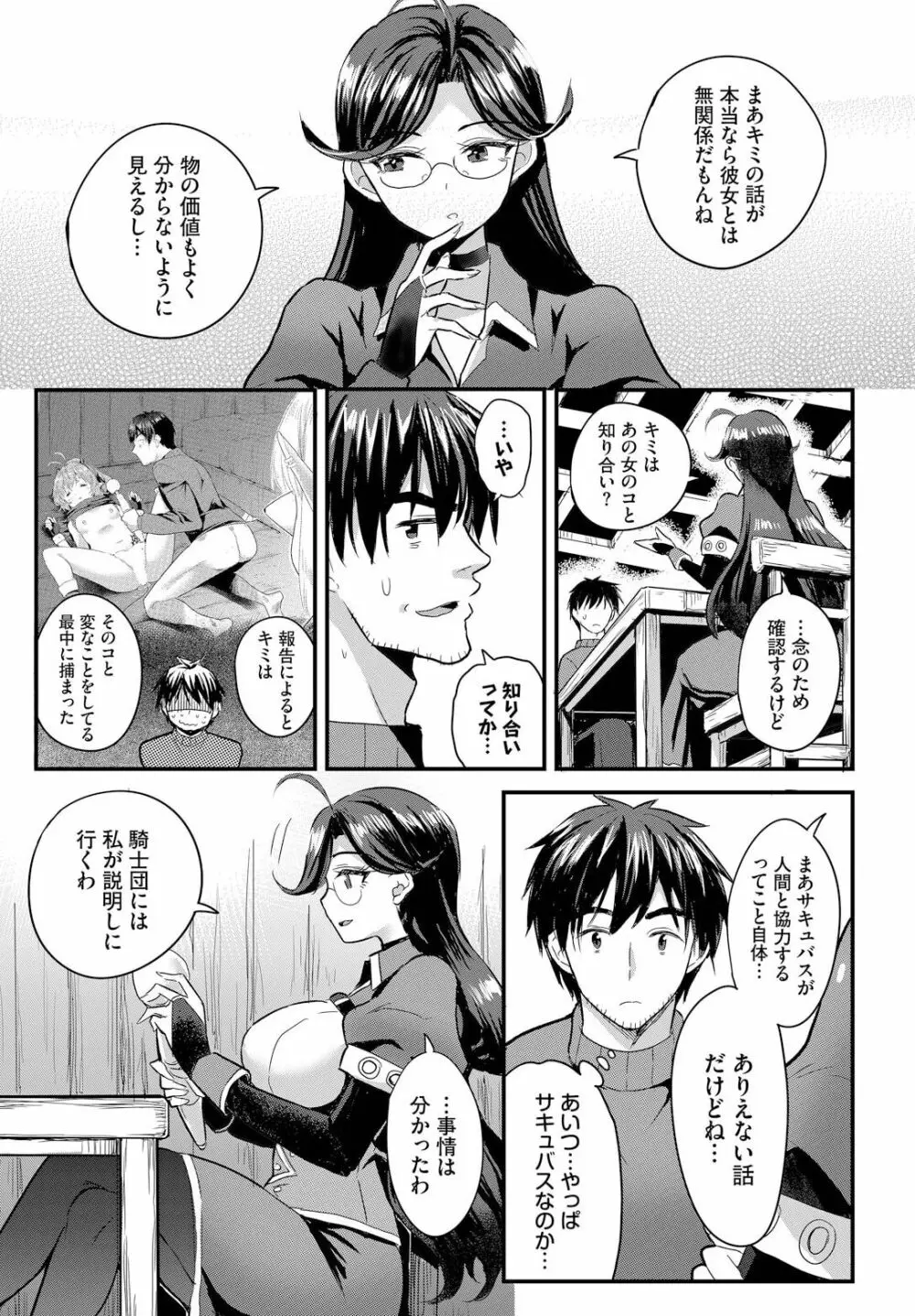 電マ一本で異世界ハーレム 第4話 Page.11