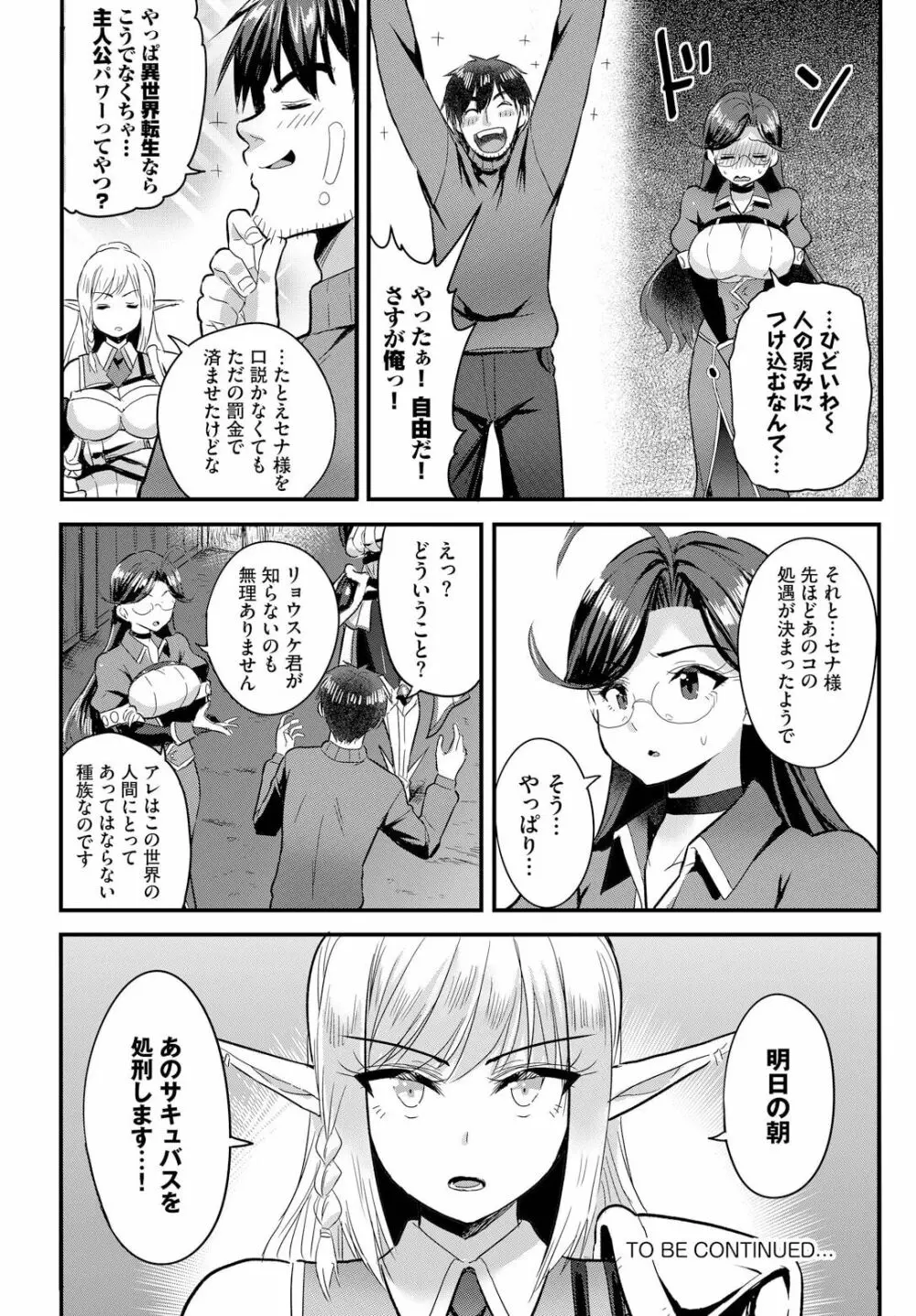 電マ一本で異世界ハーレム 第4話 Page.22