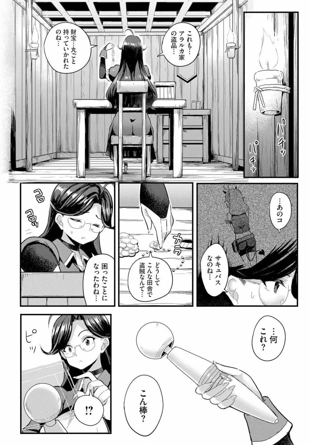 電マ一本で異世界ハーレム 第4話 Page.6