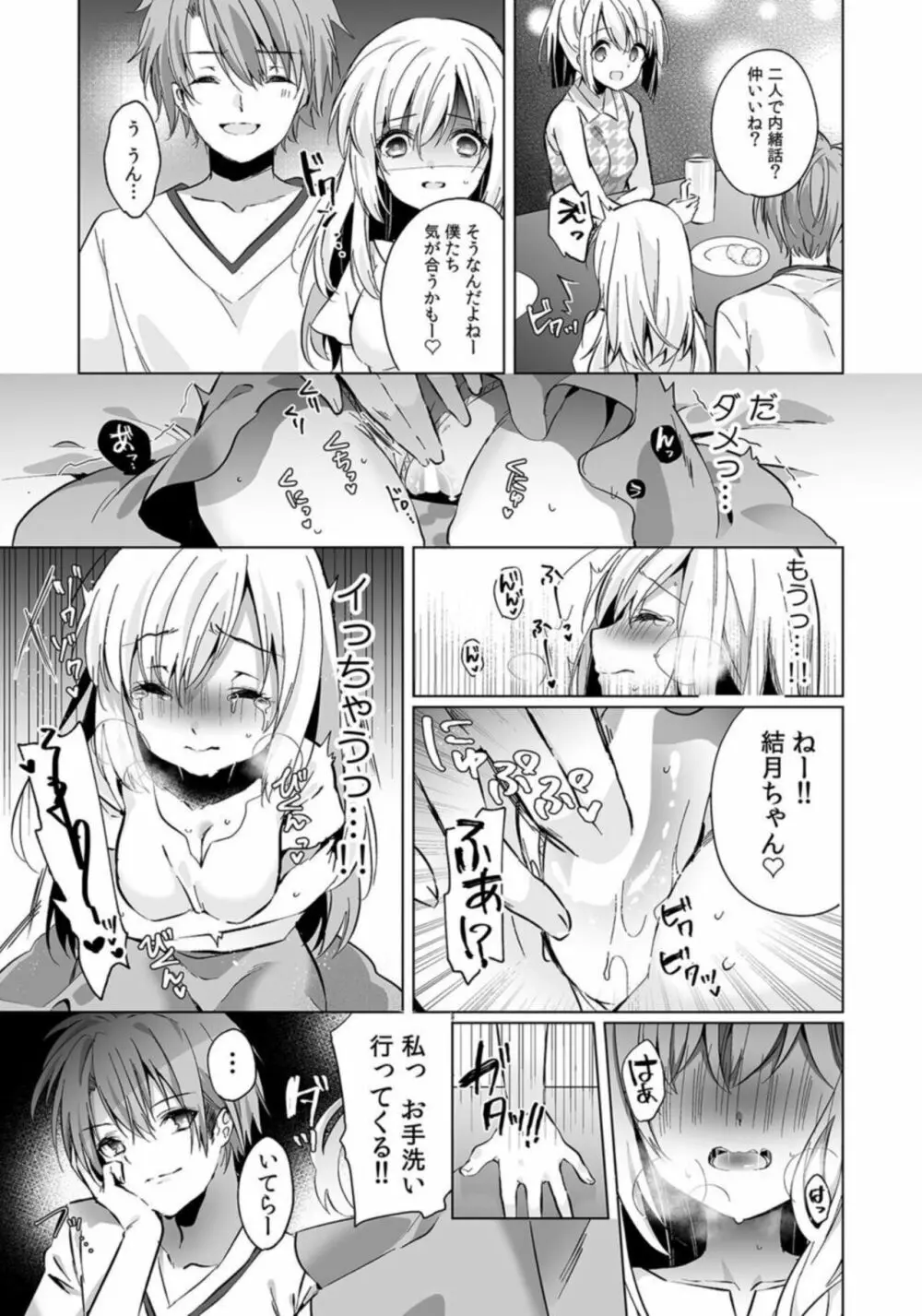 「うそっ、一番奥まで挿入ってる…」 彼の後輩からイカされて…浮気SEXで堕ちる夜 1 Page.13