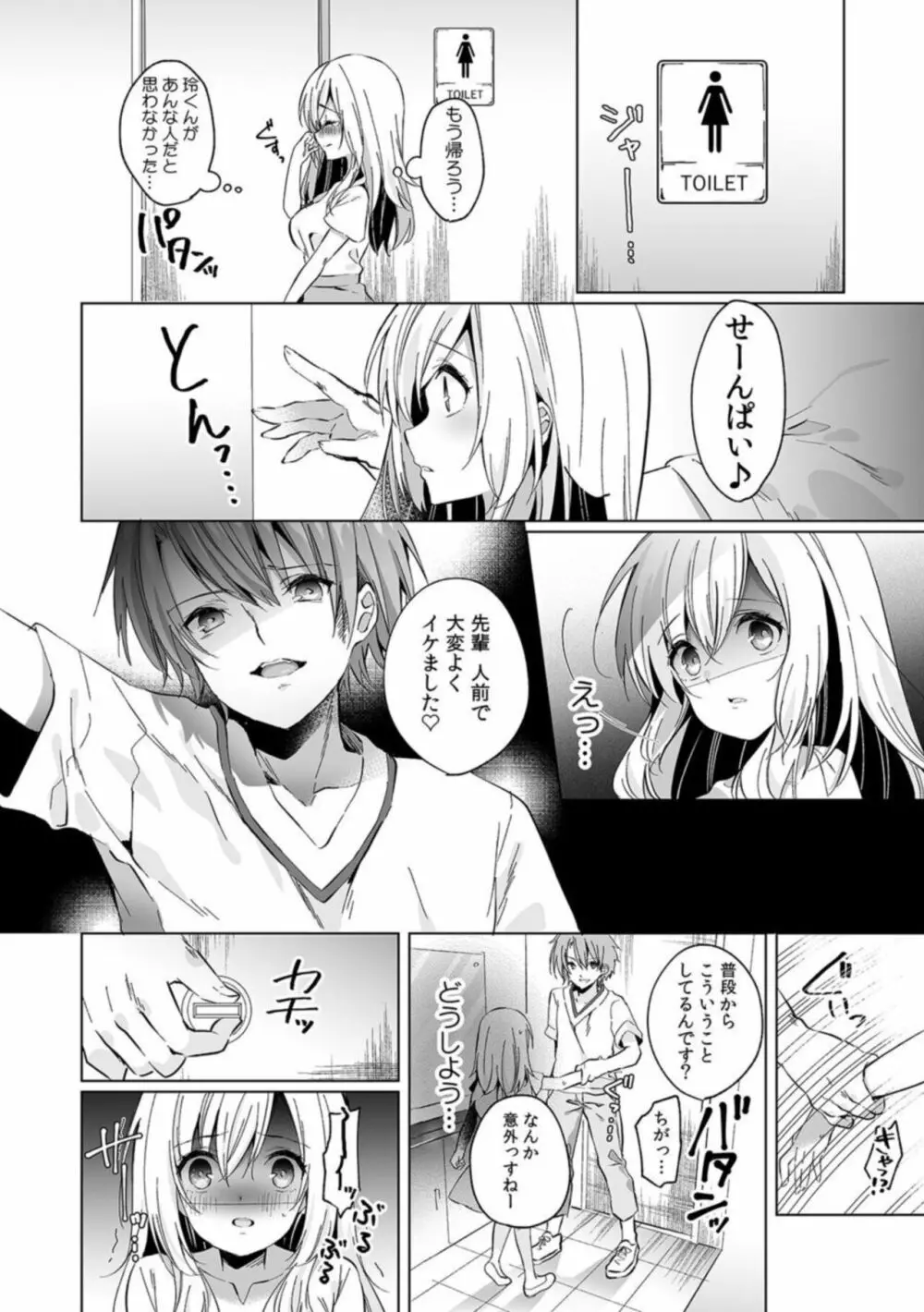 「うそっ、一番奥まで挿入ってる…」 彼の後輩からイカされて…浮気SEXで堕ちる夜 1 Page.14