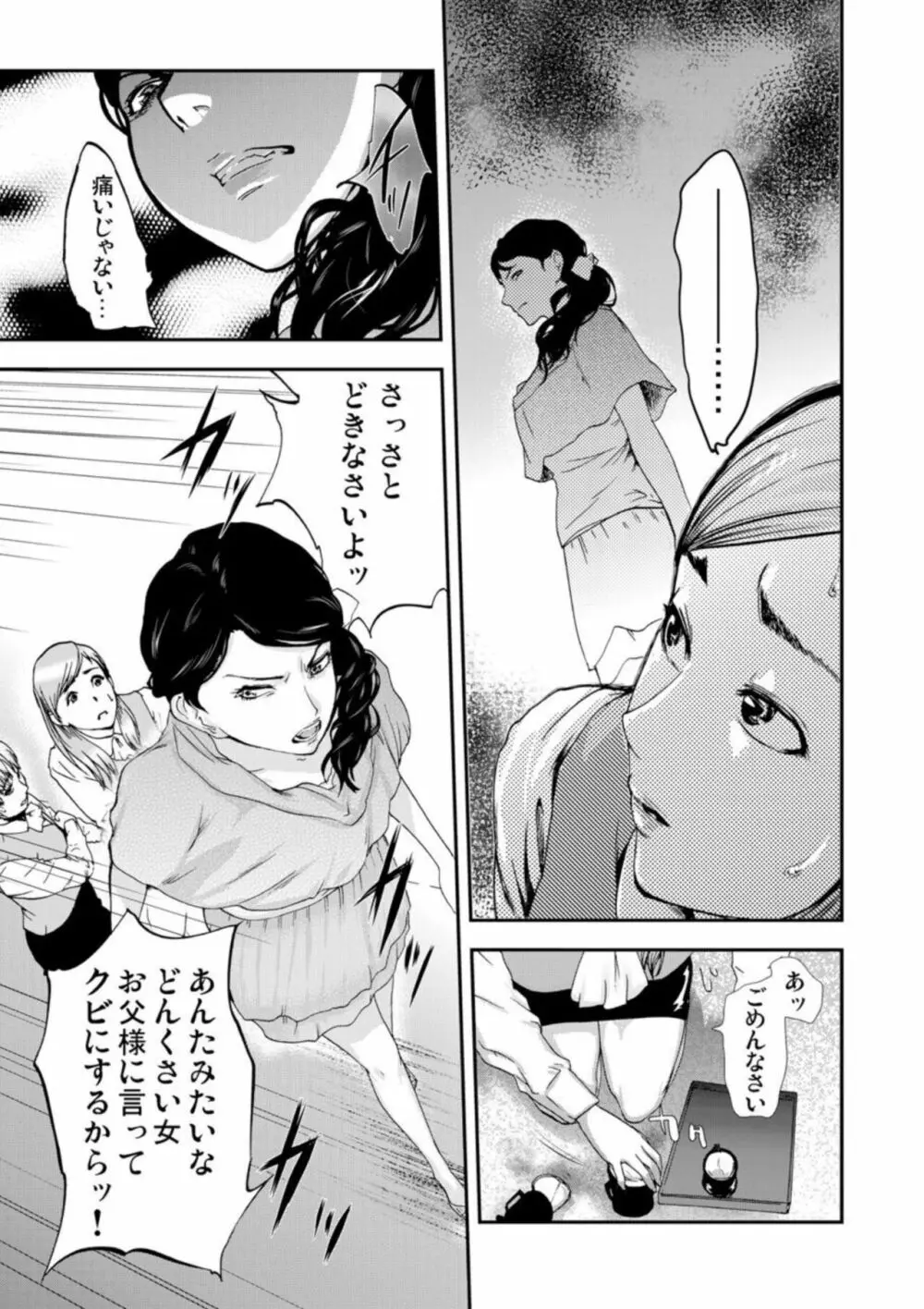 絶望妻～ネトリ。 Page.15