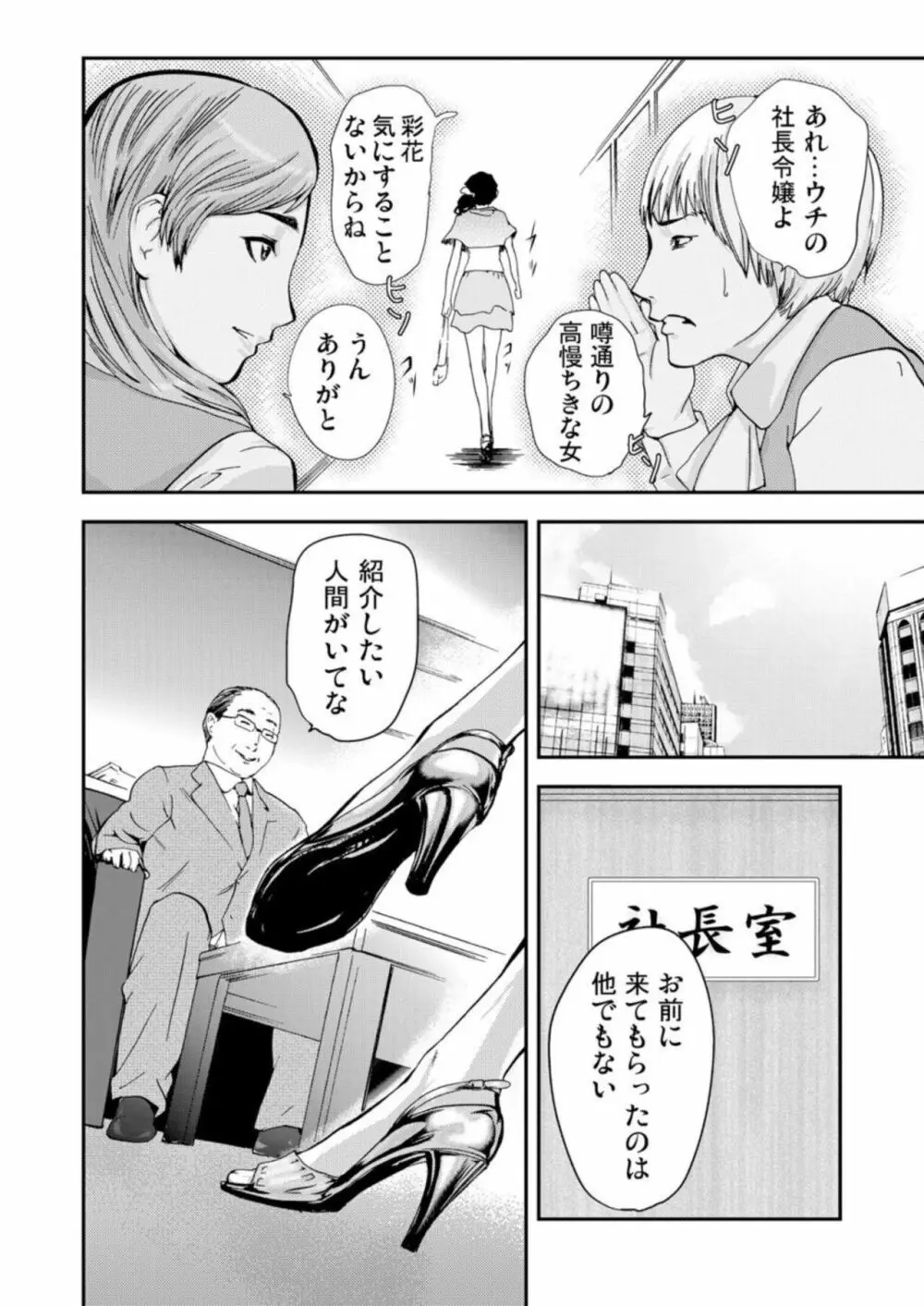 絶望妻～ネトリ。 Page.16